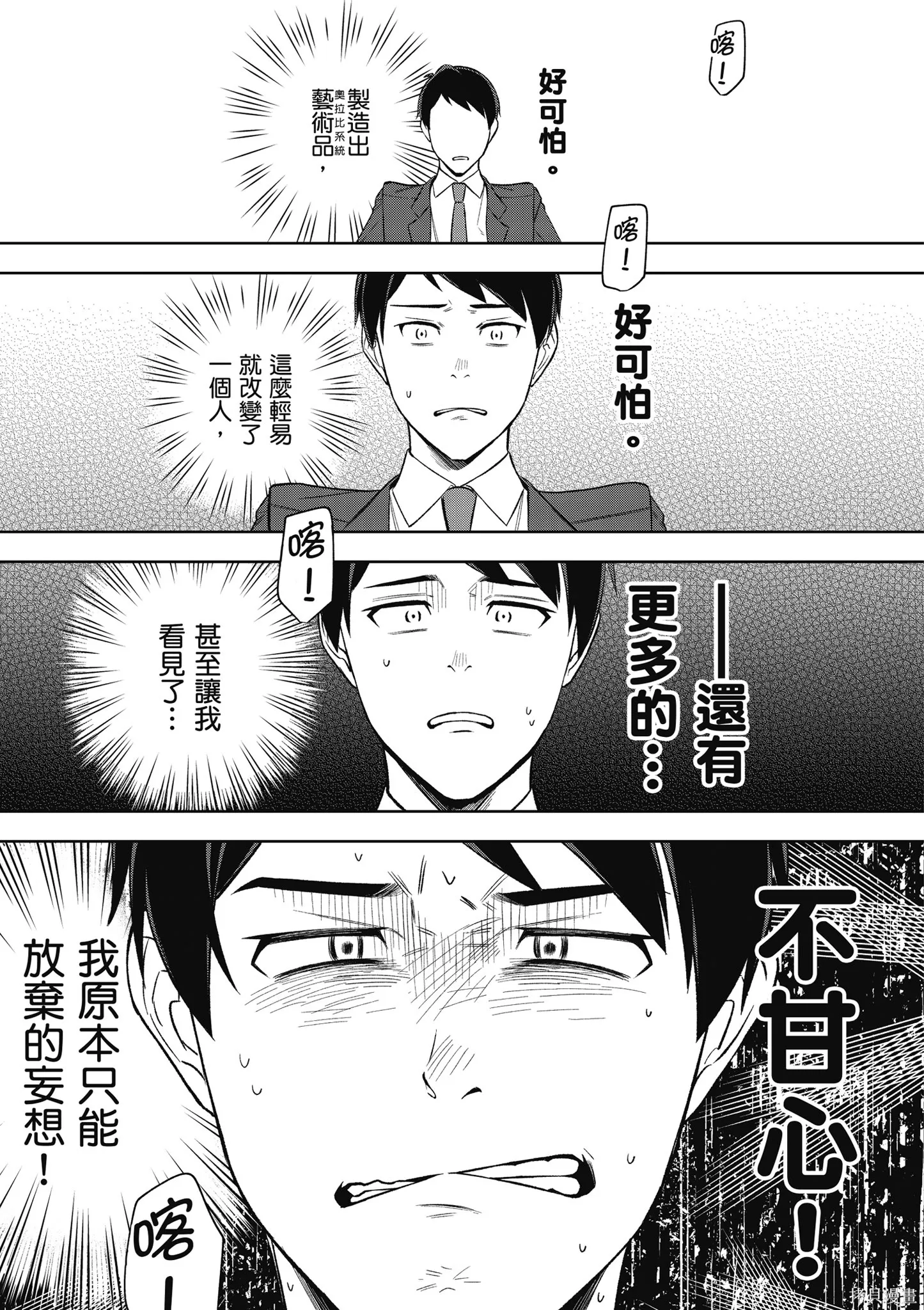 咦，一手包辦公司系統的我被開除了嗎？,第2卷,第159张