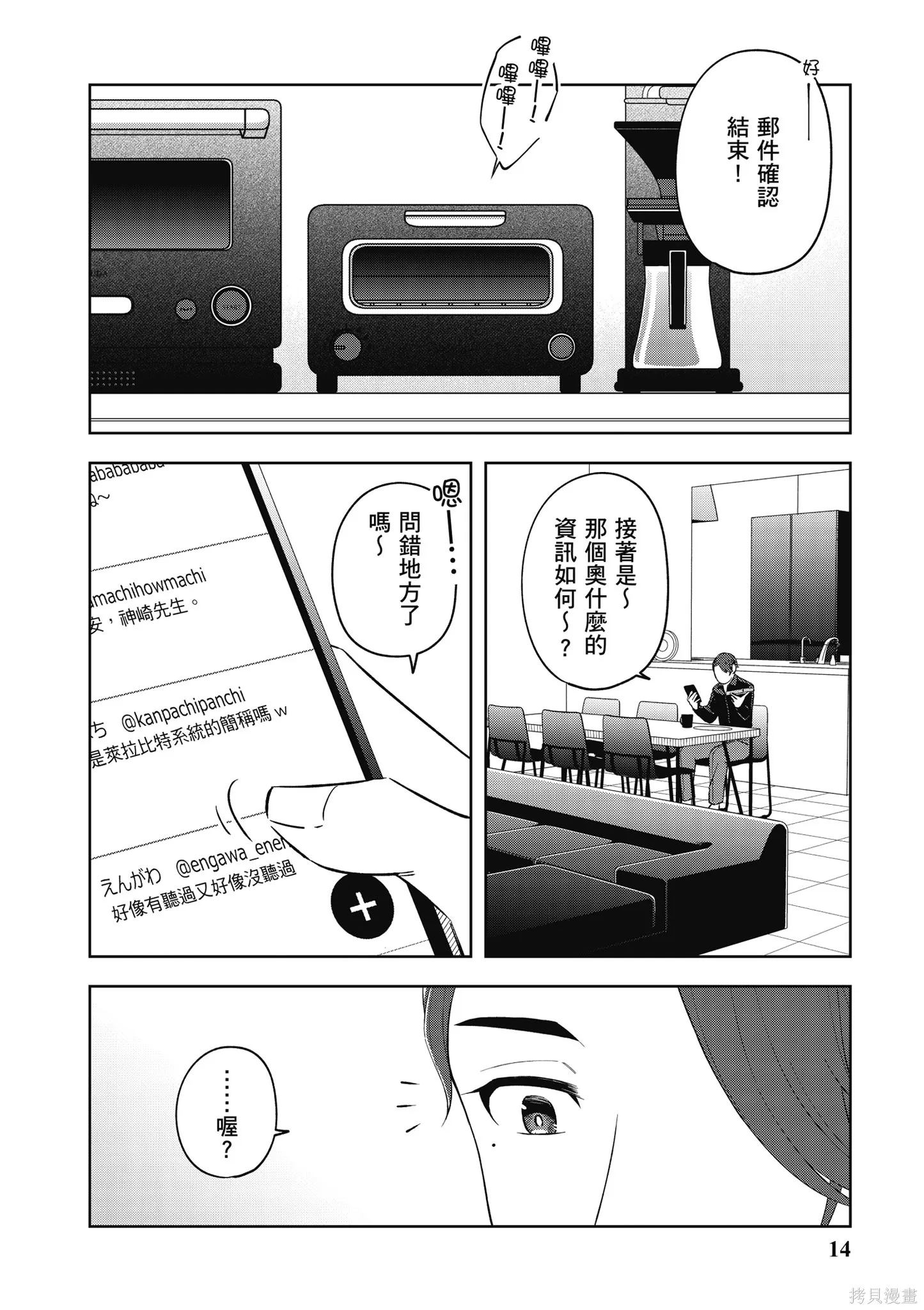 咦，一手包辦公司系統的我被開除了嗎？,第2卷,第16张