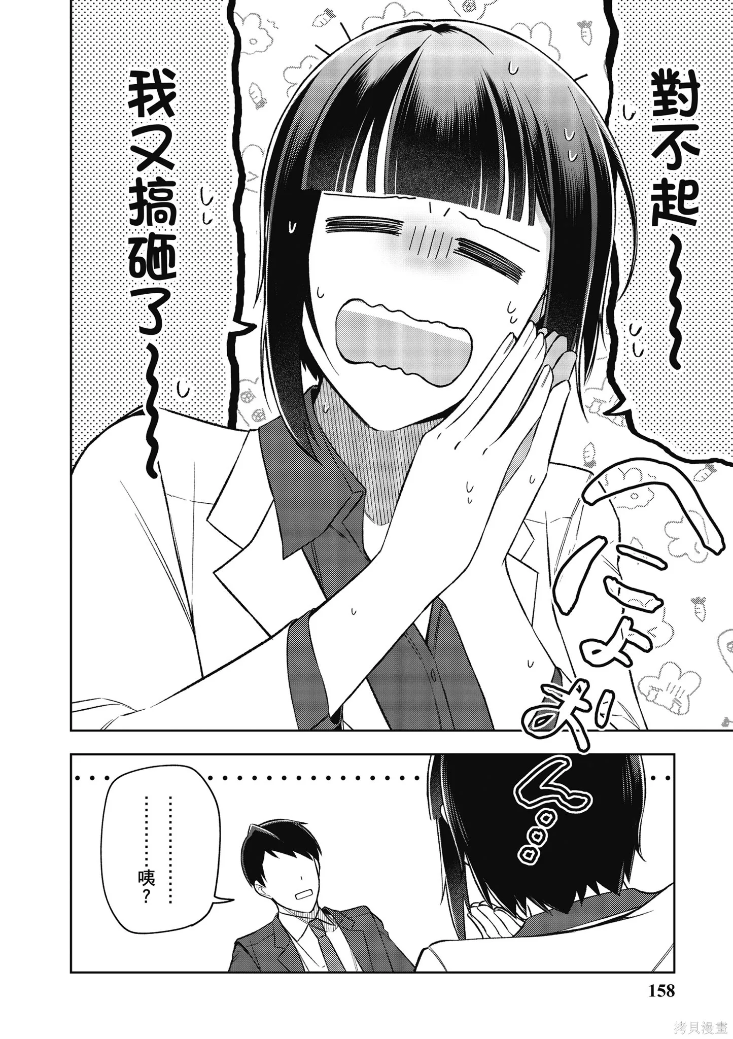 咦，一手包辦公司系統的我被開除了嗎？,第2卷,第160张