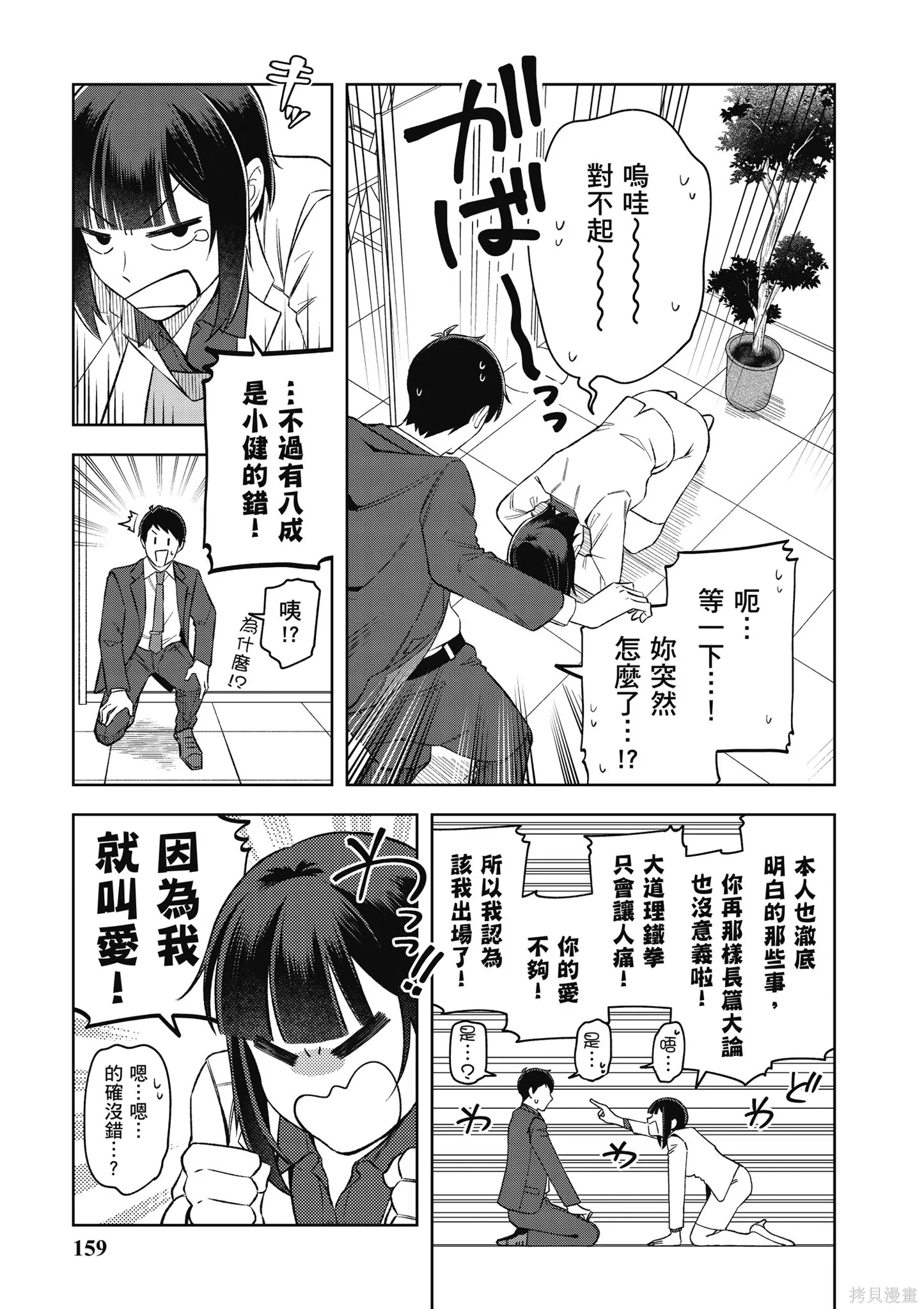 咦，一手包辦公司系統的我被開除了嗎？,第2卷,第161张