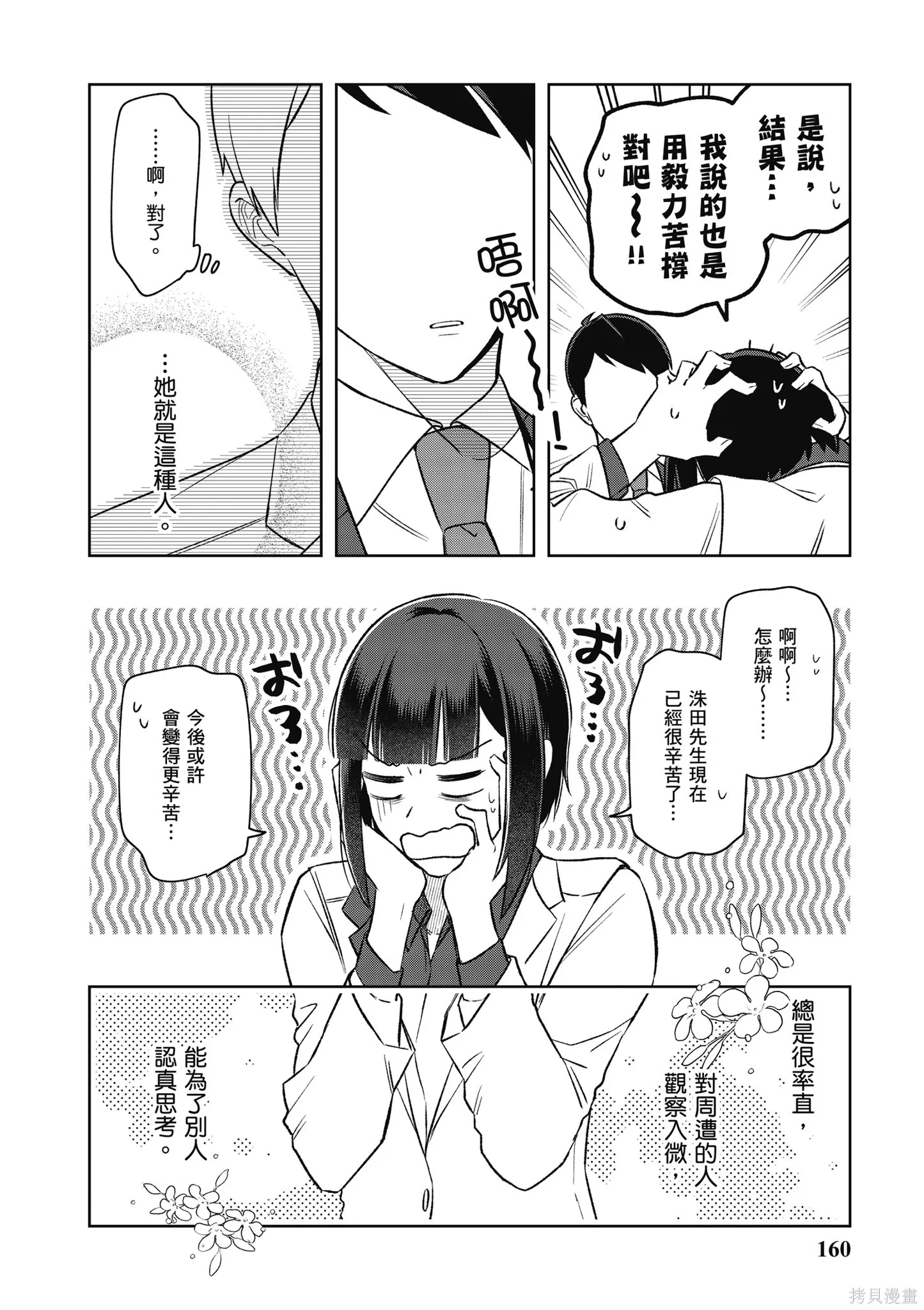咦，一手包辦公司系統的我被開除了嗎？,第2卷,第162张