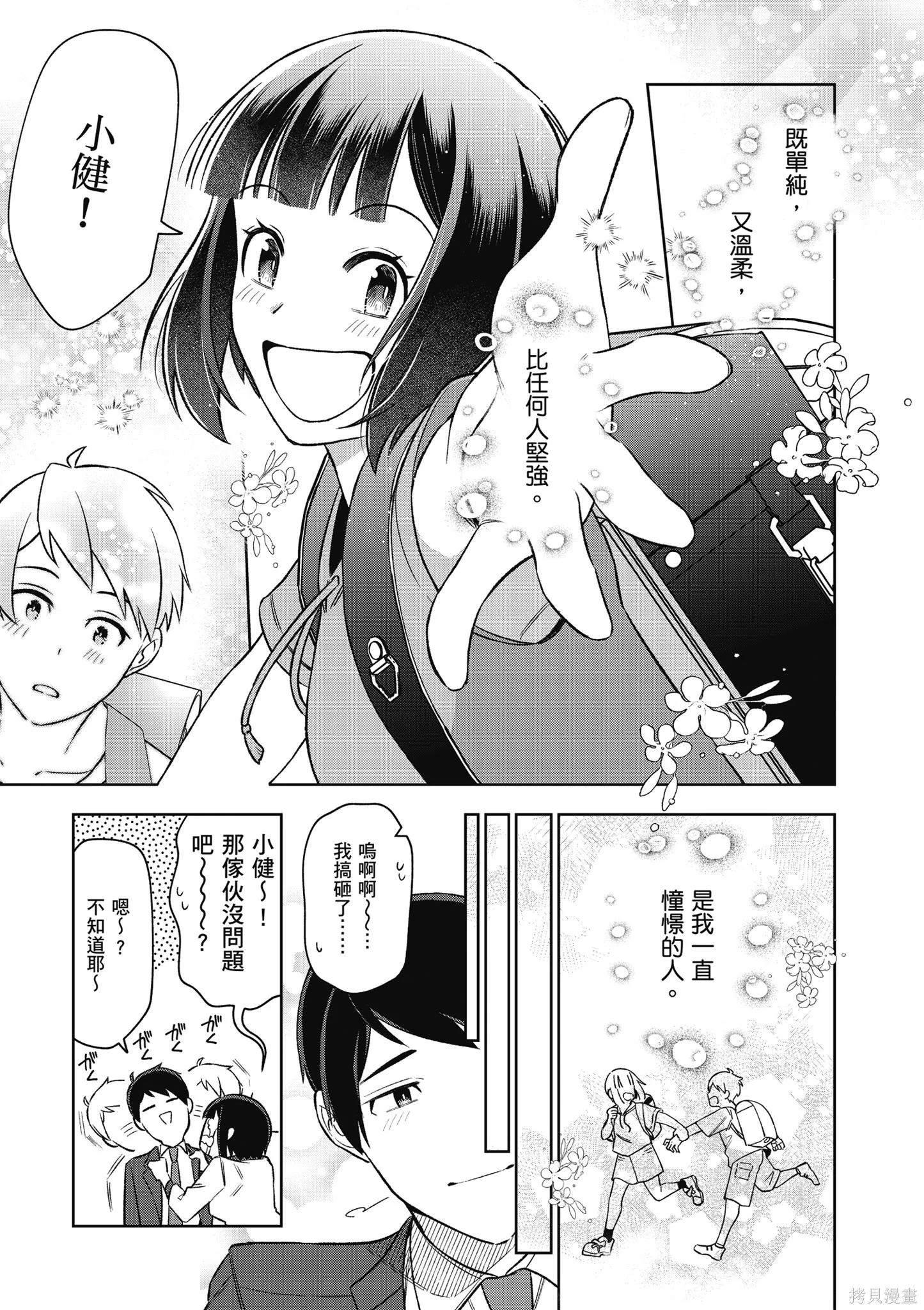 咦，一手包辦公司系統的我被開除了嗎？,第2卷,第163张