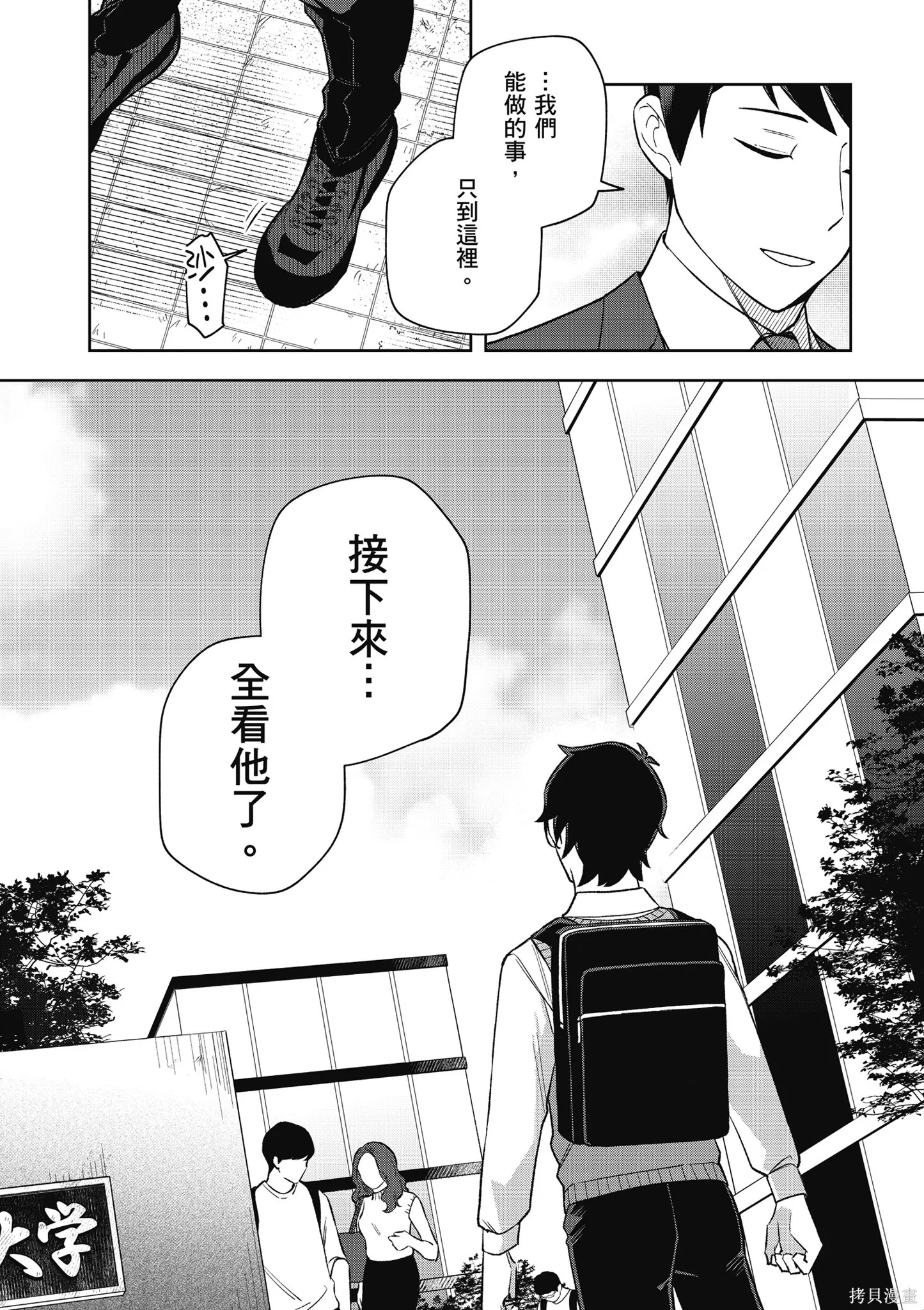 咦，一手包辦公司系統的我被開除了嗎？,第2卷,第164张