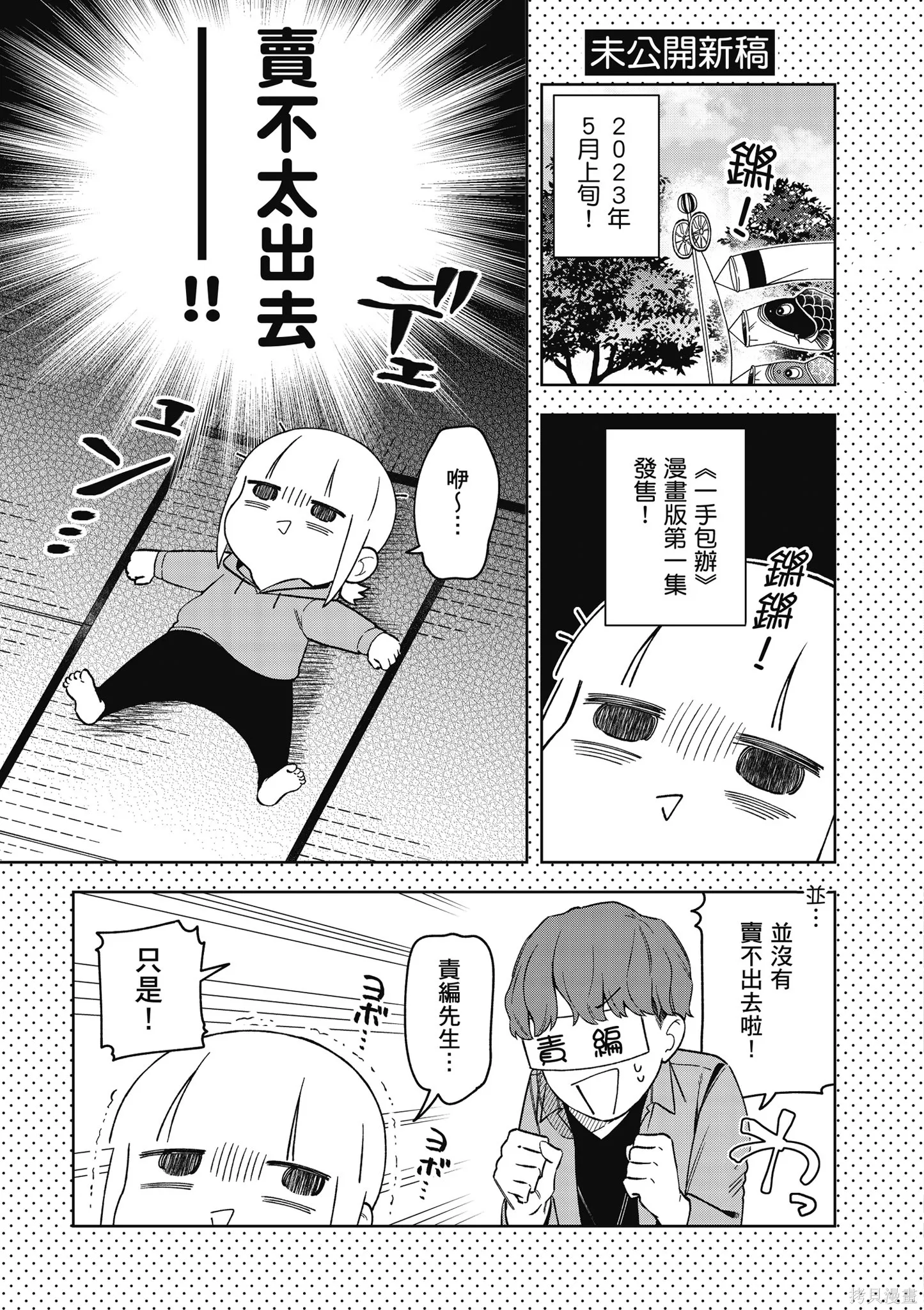 咦，一手包辦公司系統的我被開除了嗎？,第2卷,第165张