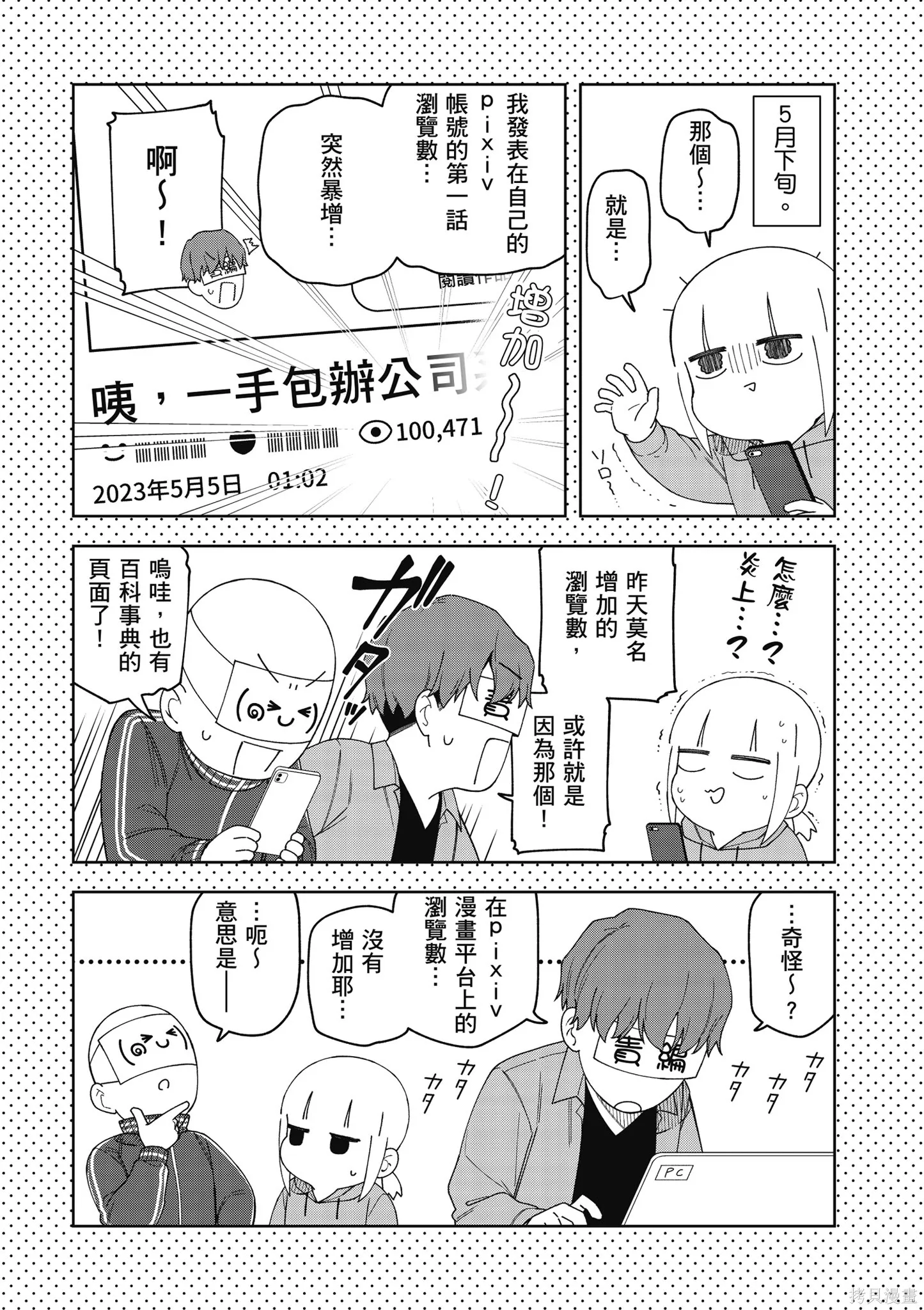 咦，一手包辦公司系統的我被開除了嗎？,第2卷,第167张