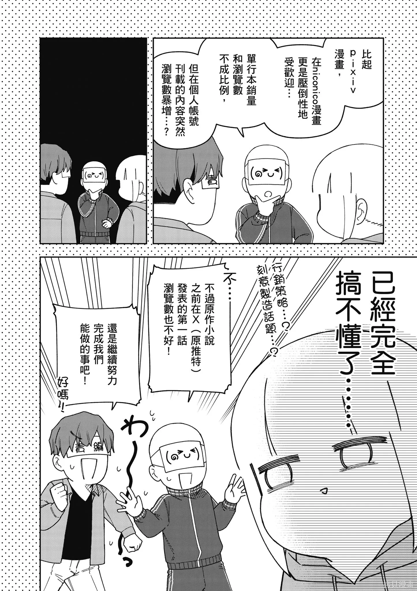 咦，一手包辦公司系統的我被開除了嗎？,第2卷,第168张