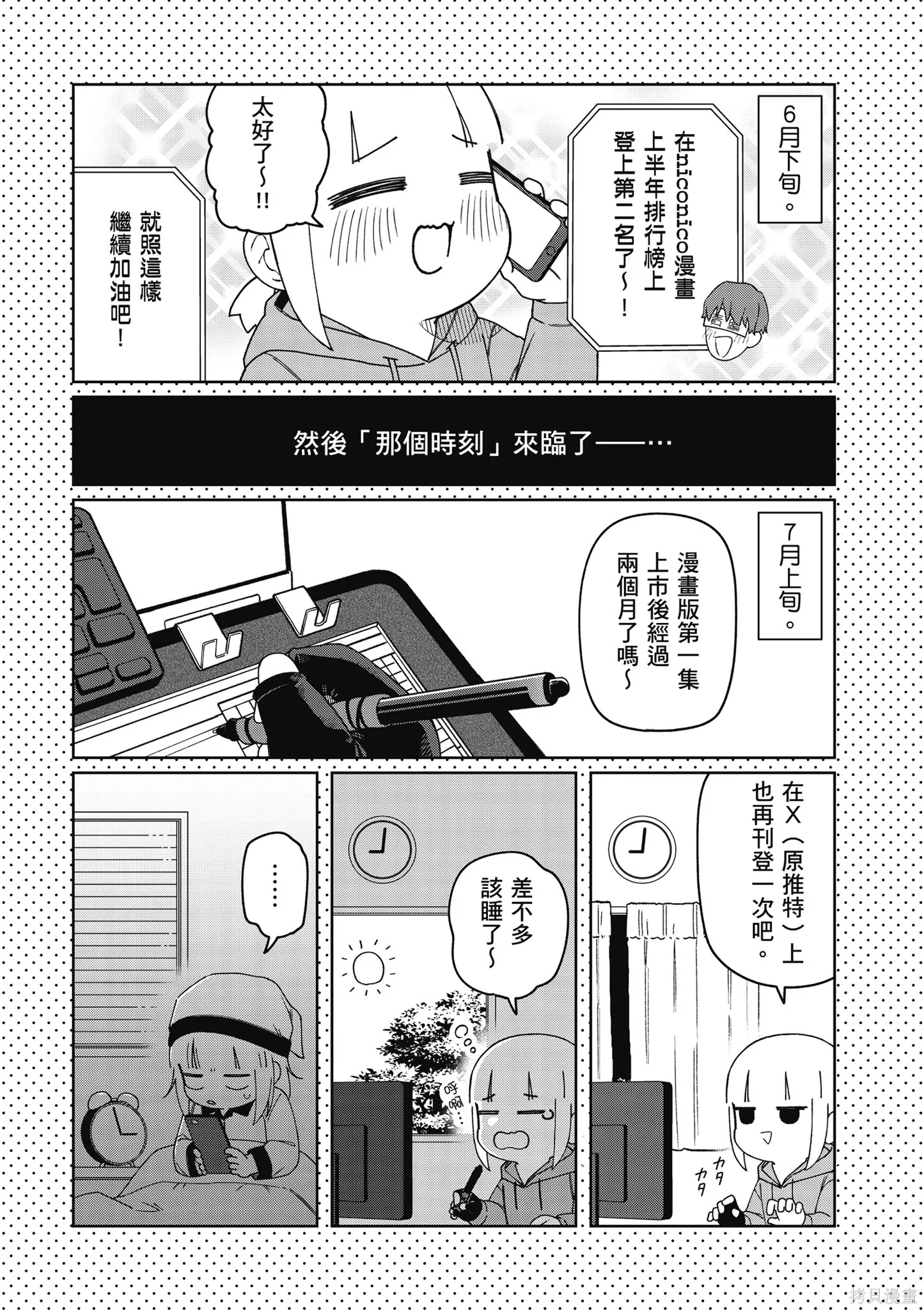咦，一手包辦公司系統的我被開除了嗎？,第2卷,第169张