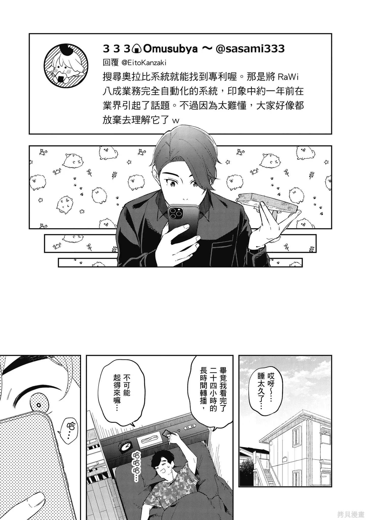 咦，一手包辦公司系統的我被開除了嗎？,第2卷,第17张