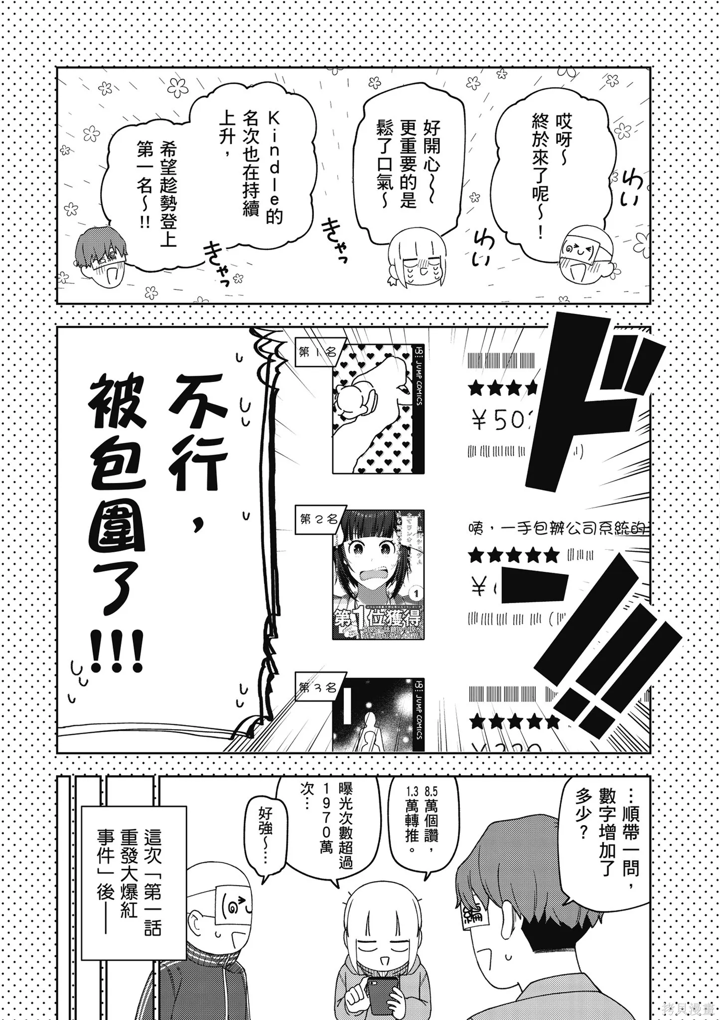 咦，一手包辦公司系統的我被開除了嗎？,第2卷,第171张