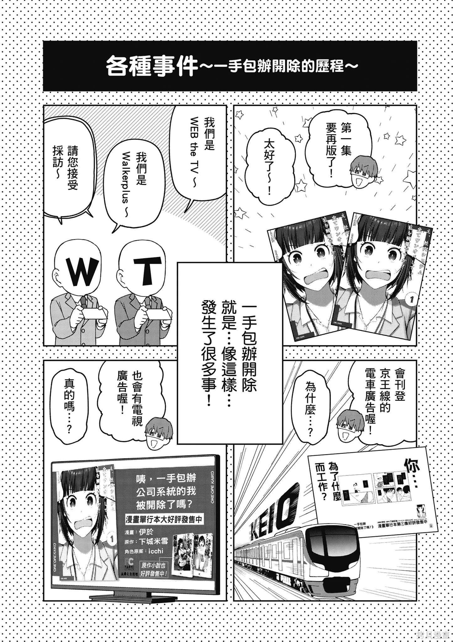 咦，一手包辦公司系統的我被開除了嗎？,第2卷,第172张