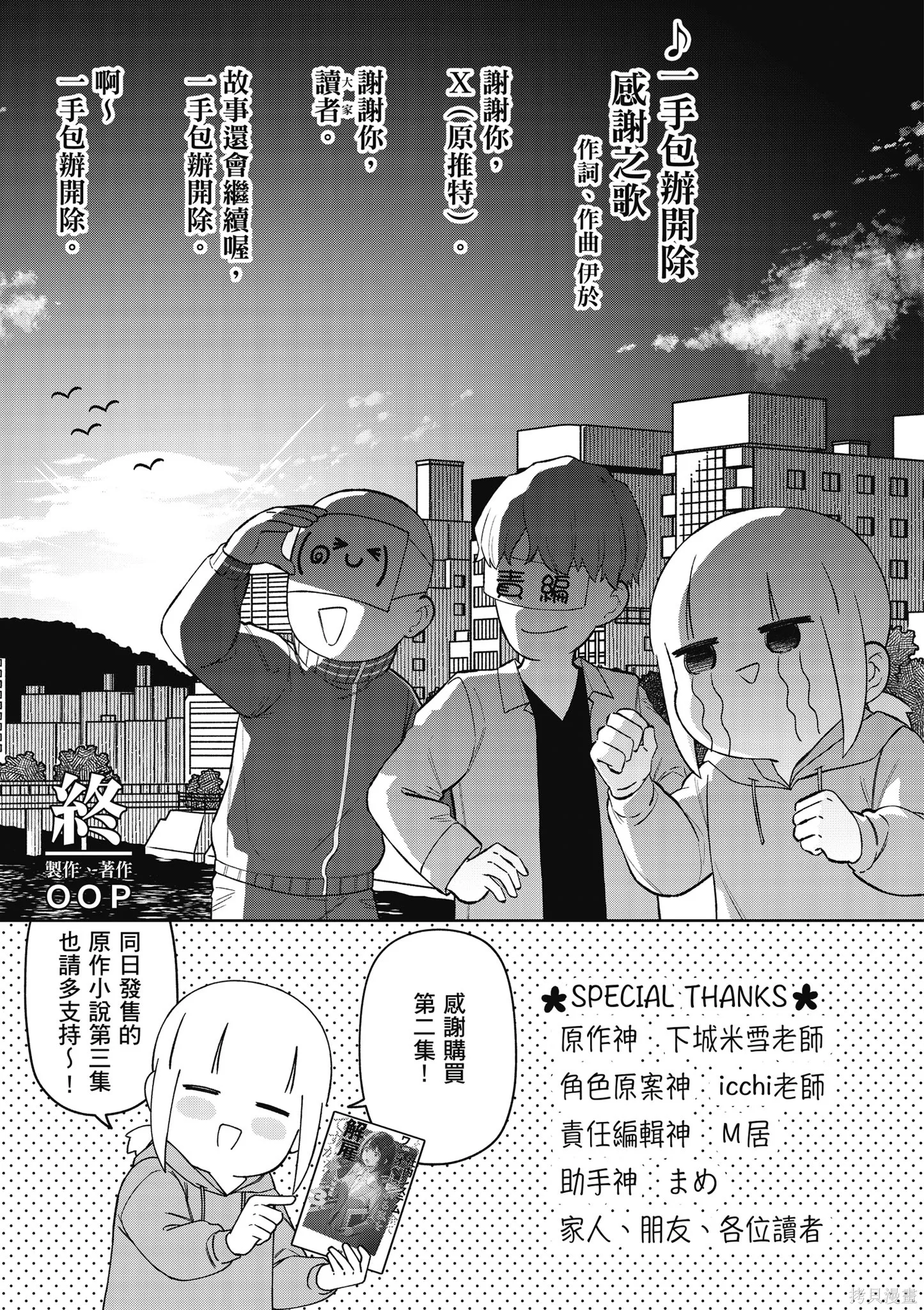 咦，一手包辦公司系統的我被開除了嗎？,第2卷,第173张