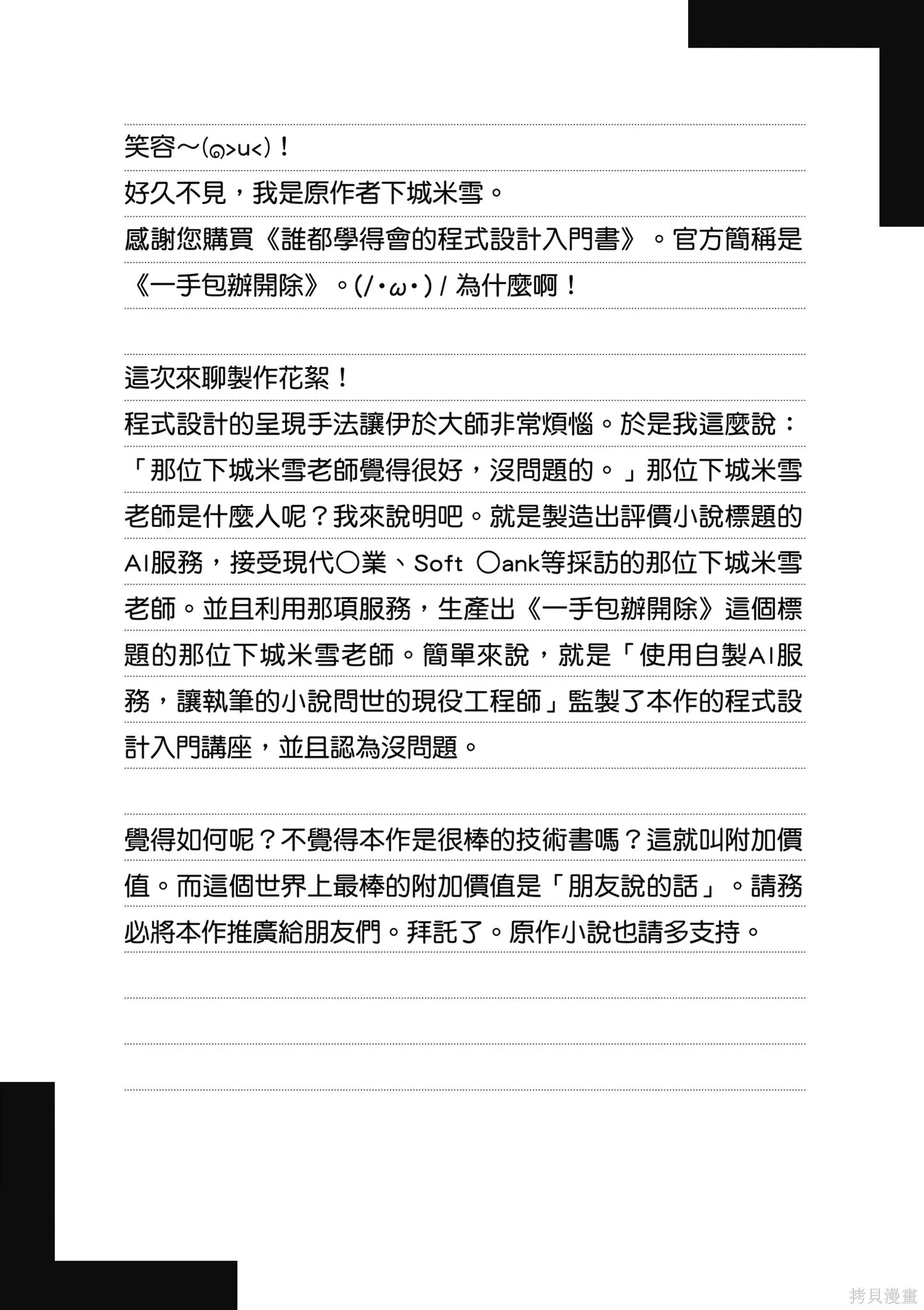 咦，一手包辦公司系統的我被開除了嗎？,第2卷,第174张