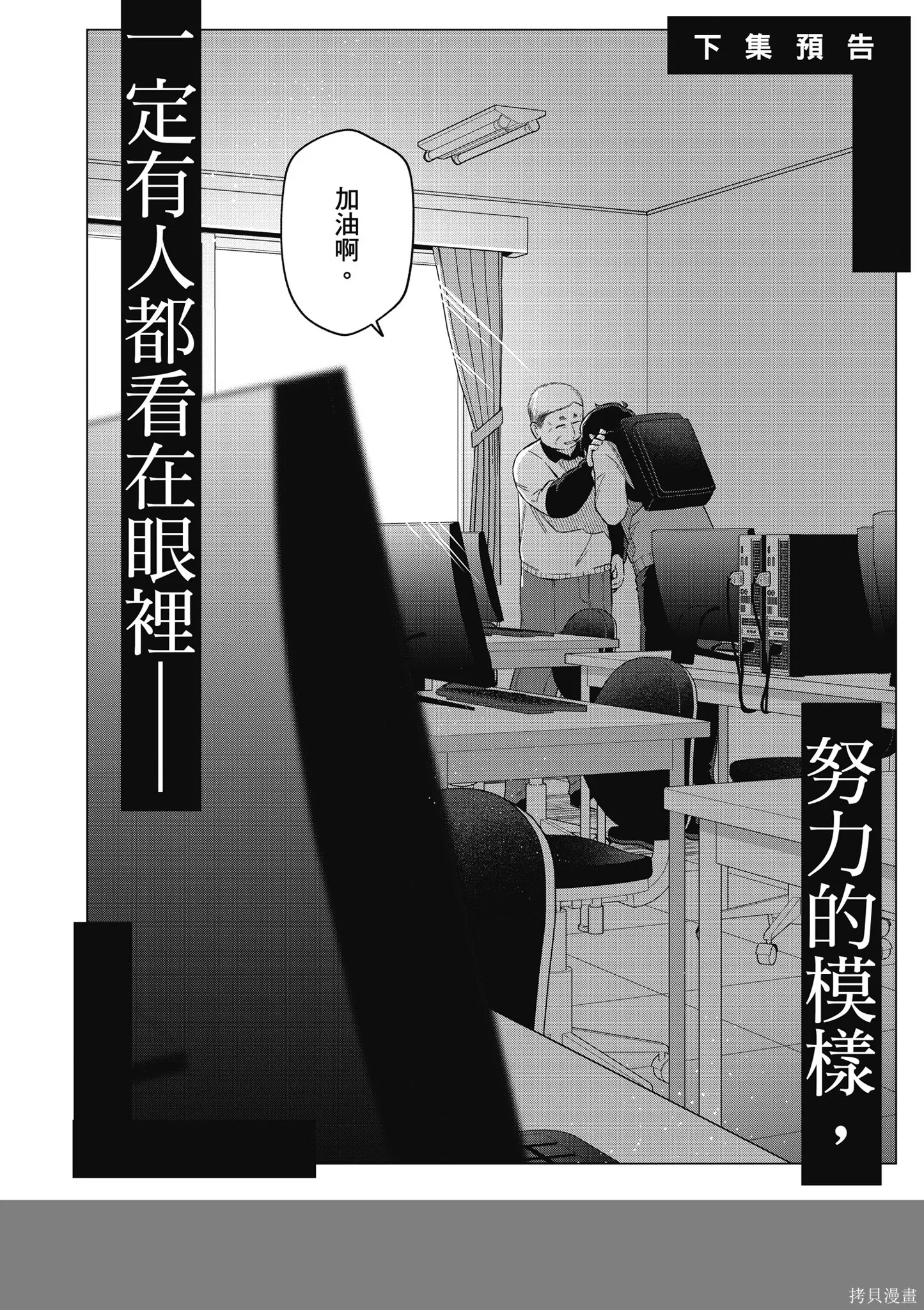 咦，一手包辦公司系統的我被開除了嗎？,第2卷,第176张