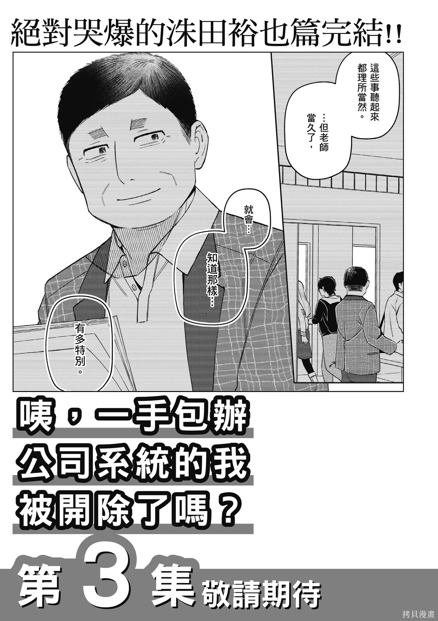咦，一手包辦公司系統的我被開除了嗎？,第2卷,第177张