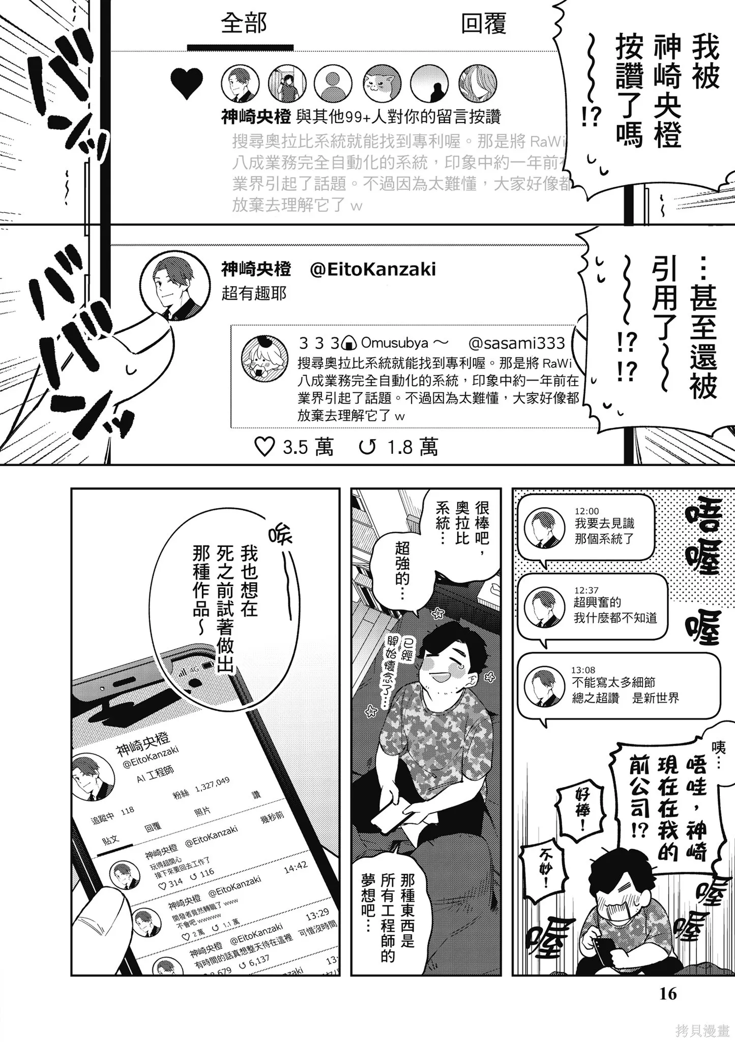 咦，一手包辦公司系統的我被開除了嗎？,第2卷,第18张