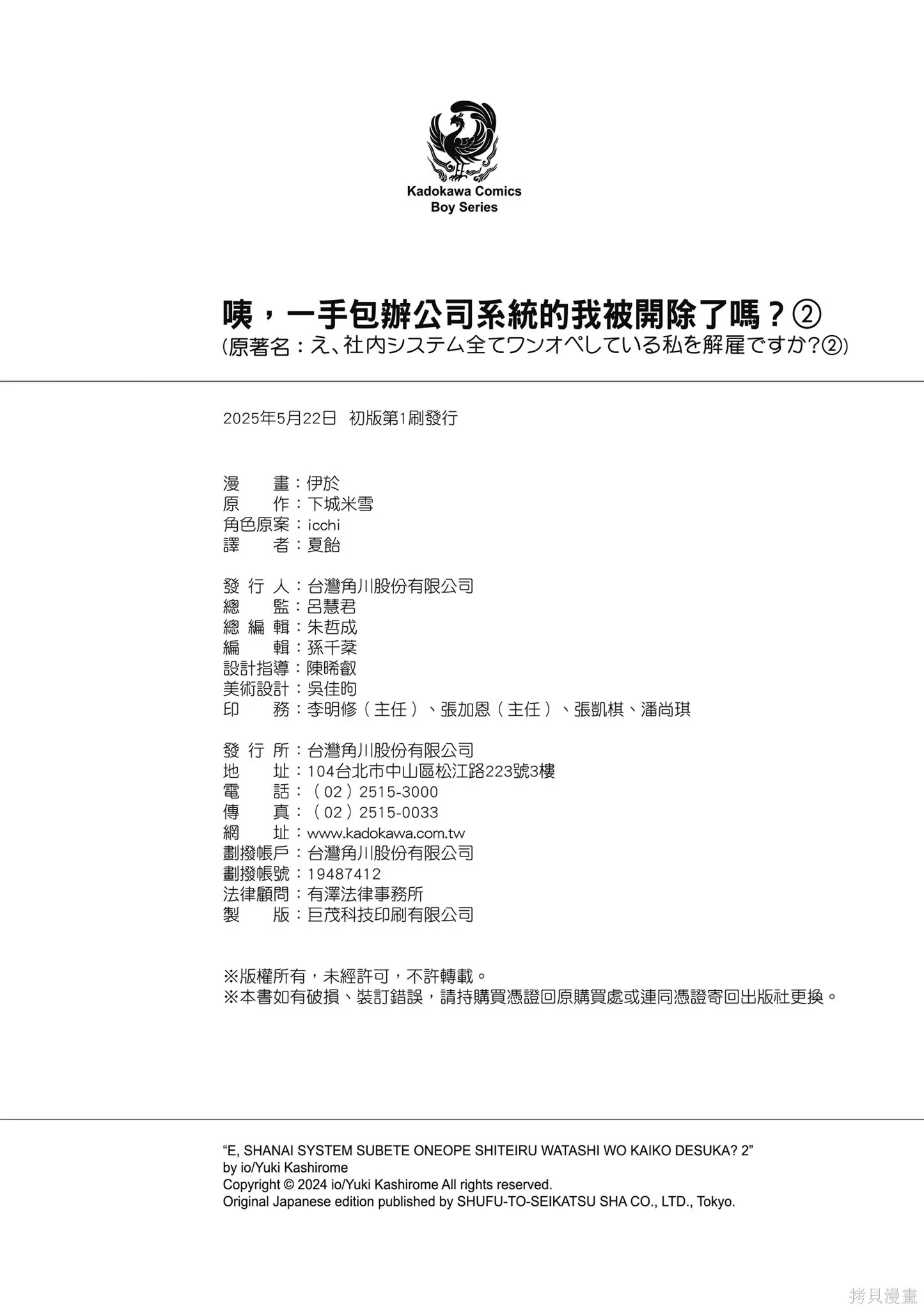 咦，一手包辦公司系統的我被開除了嗎？,第2卷,第182张
