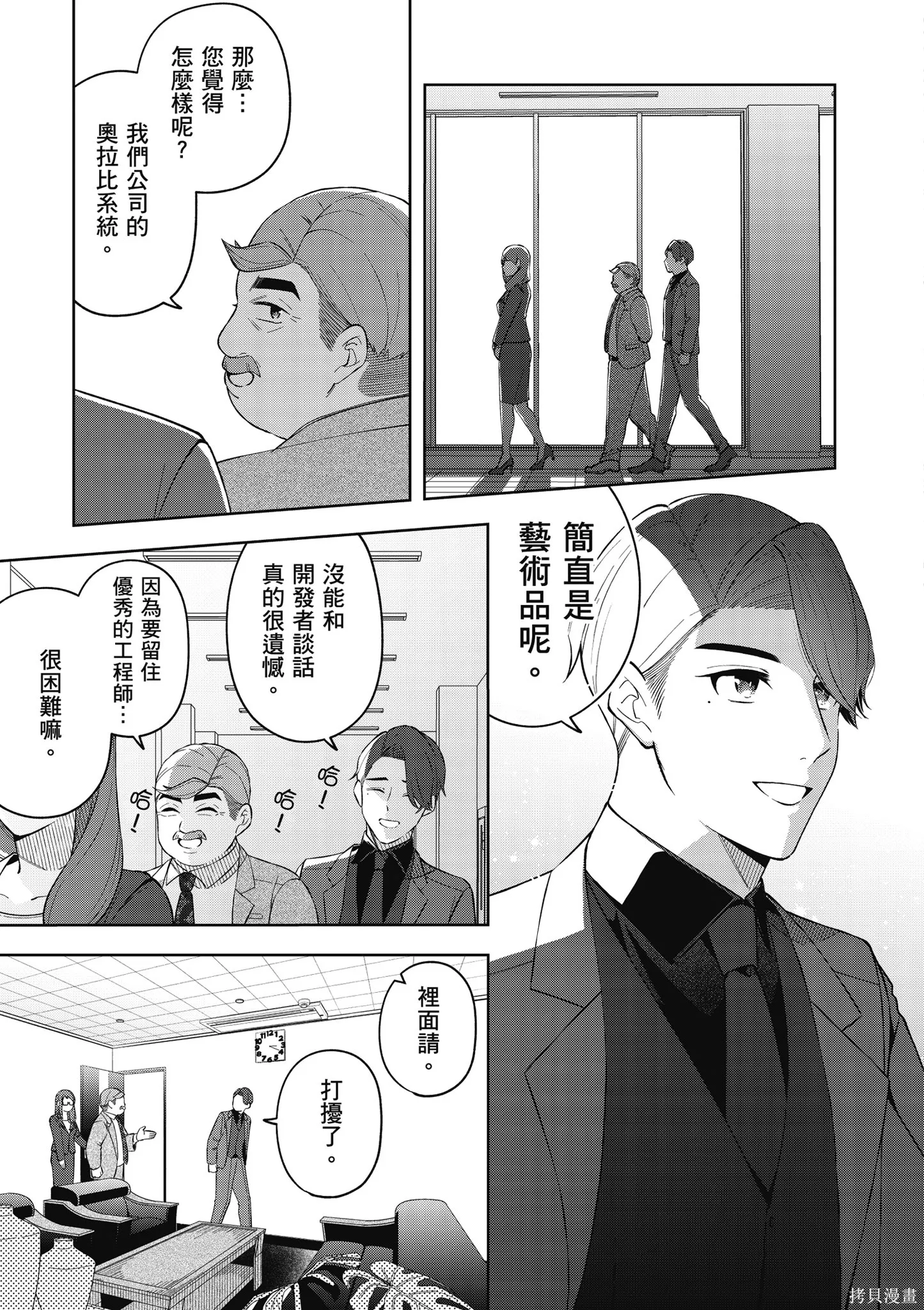 咦，一手包辦公司系統的我被開除了嗎？,第2卷,第19张