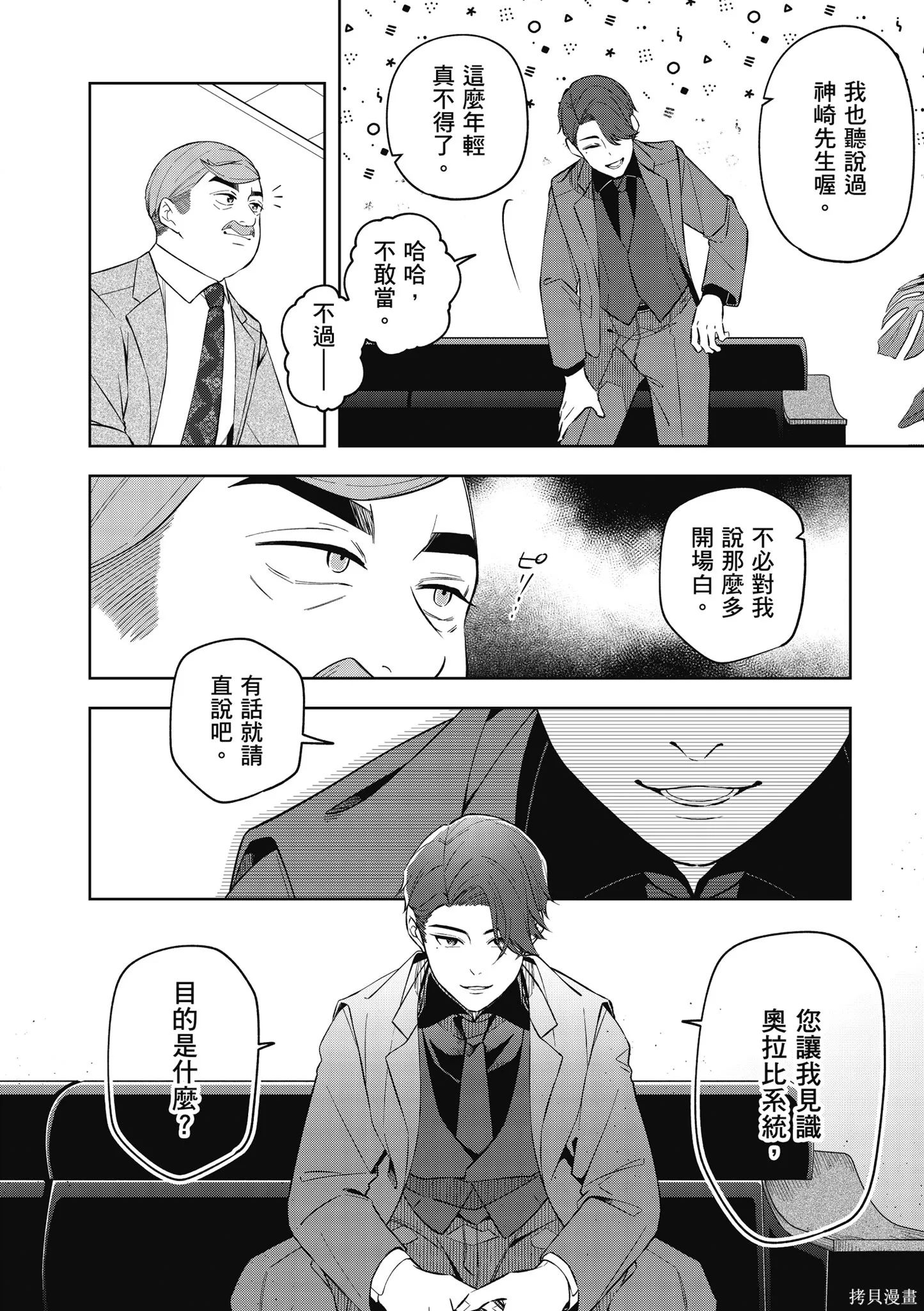 咦，一手包辦公司系統的我被開除了嗎？,第2卷,第20张