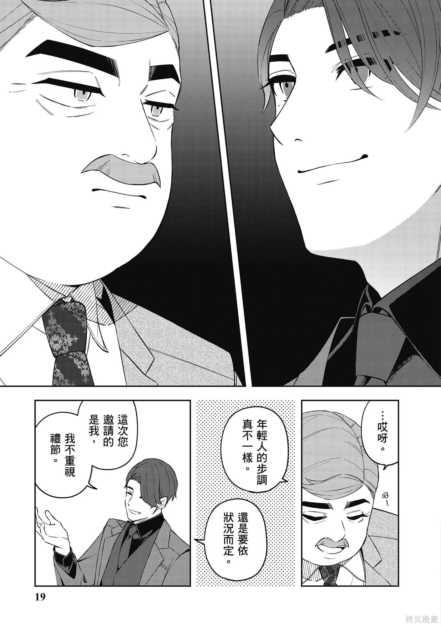 咦，一手包辦公司系統的我被開除了嗎？,第2卷,第21张