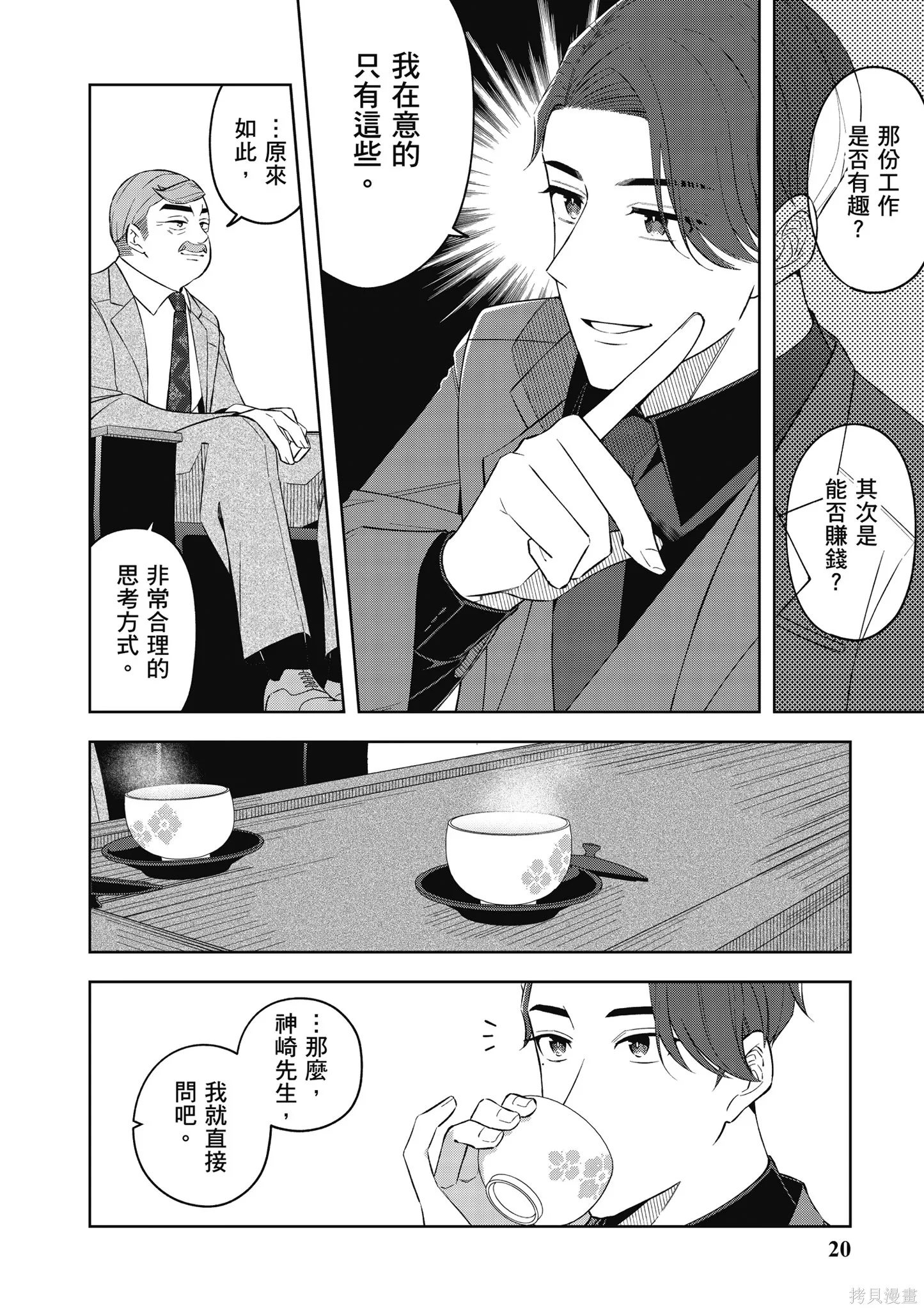 咦，一手包辦公司系統的我被開除了嗎？,第2卷,第22张