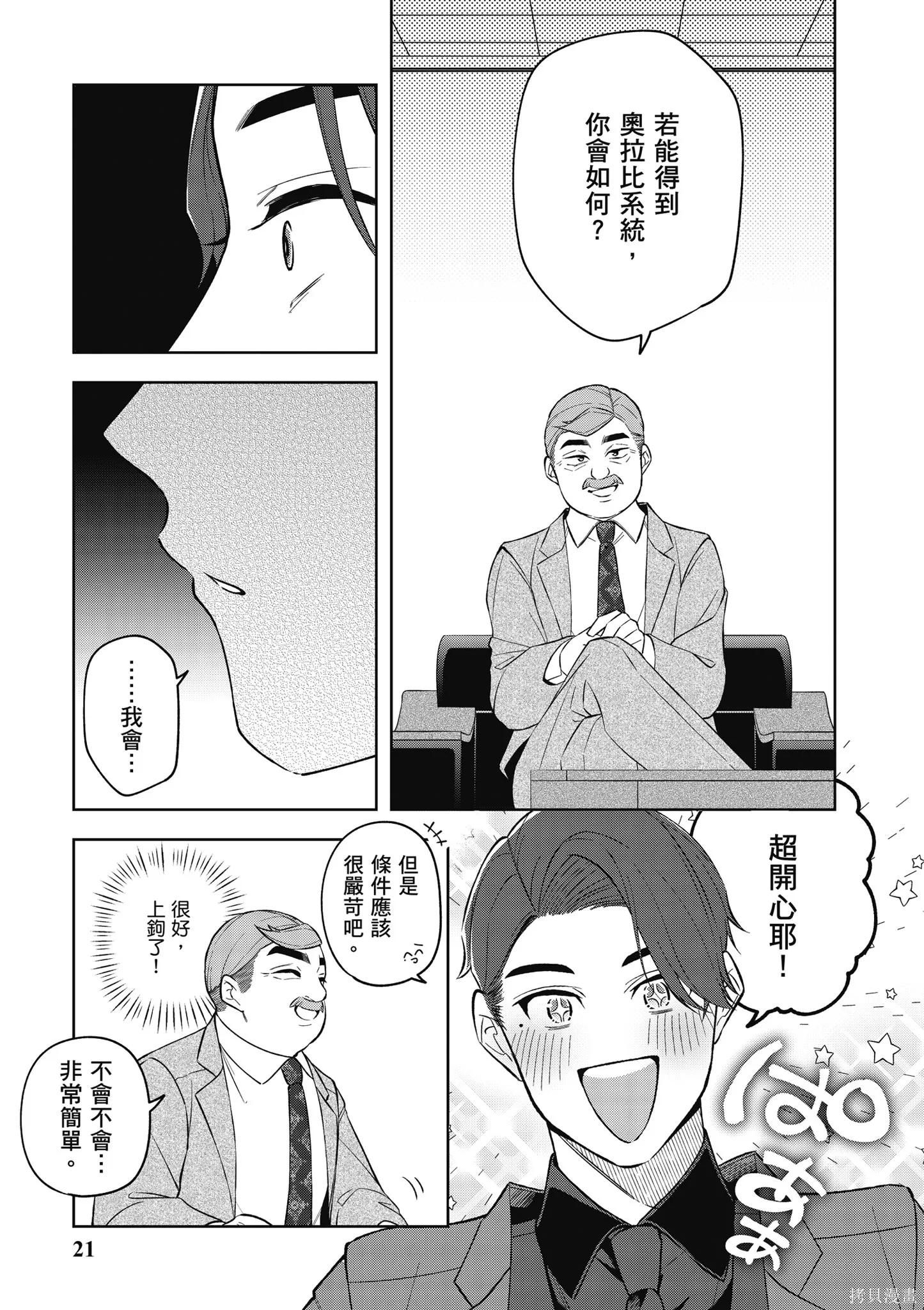 咦，一手包辦公司系統的我被開除了嗎？,第2卷,第23张