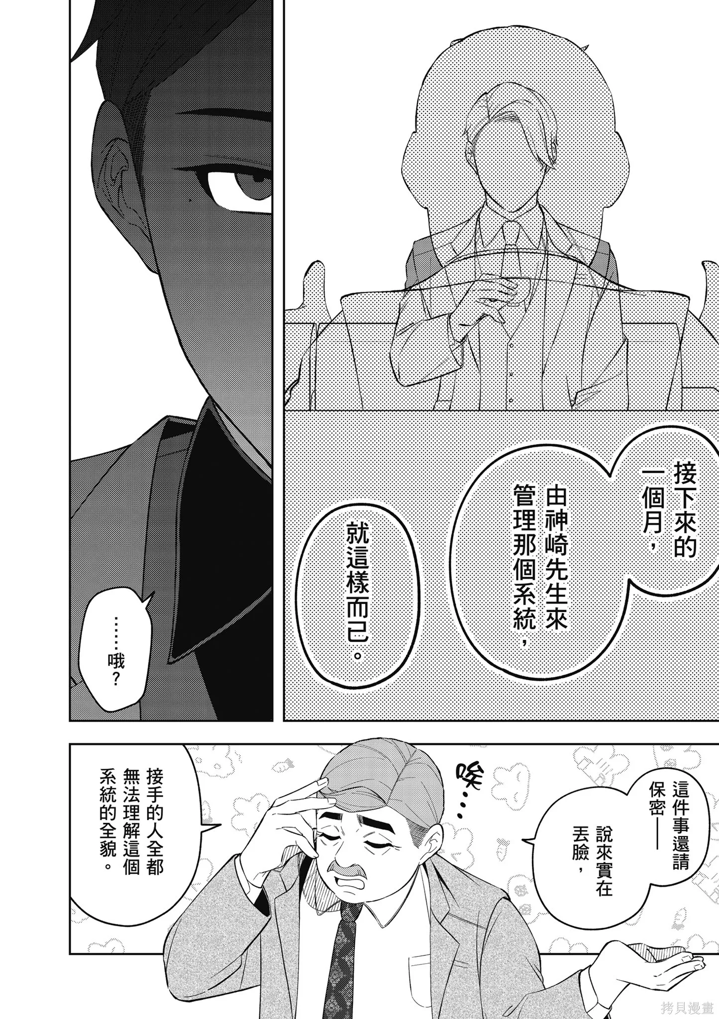 咦，一手包辦公司系統的我被開除了嗎？,第2卷,第24张