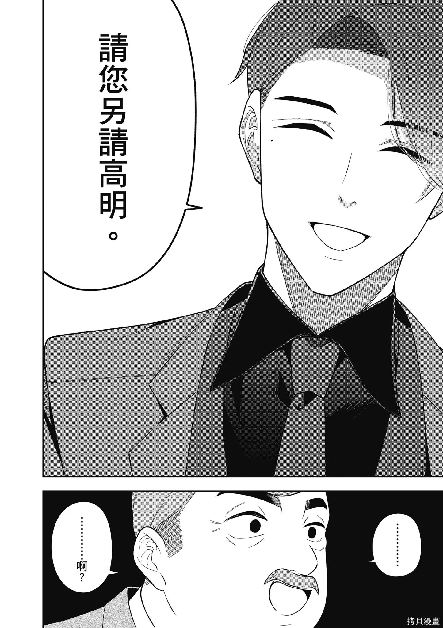 咦，一手包辦公司系統的我被開除了嗎？,第2卷,第26张