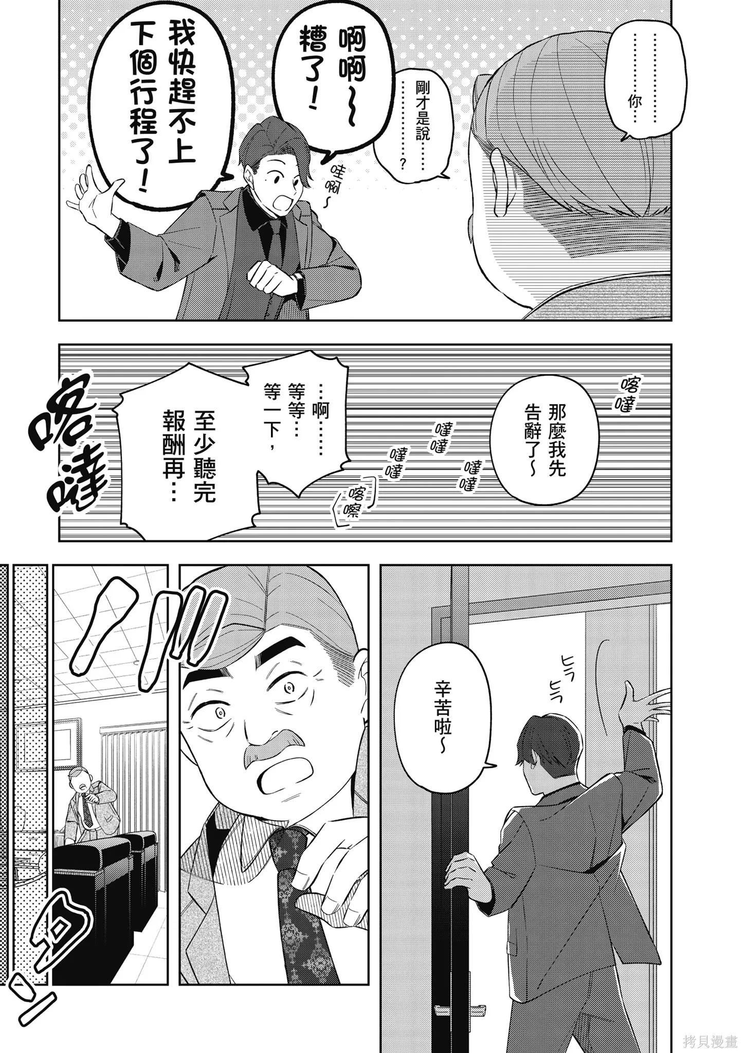 咦，一手包辦公司系統的我被開除了嗎？,第2卷,第27张