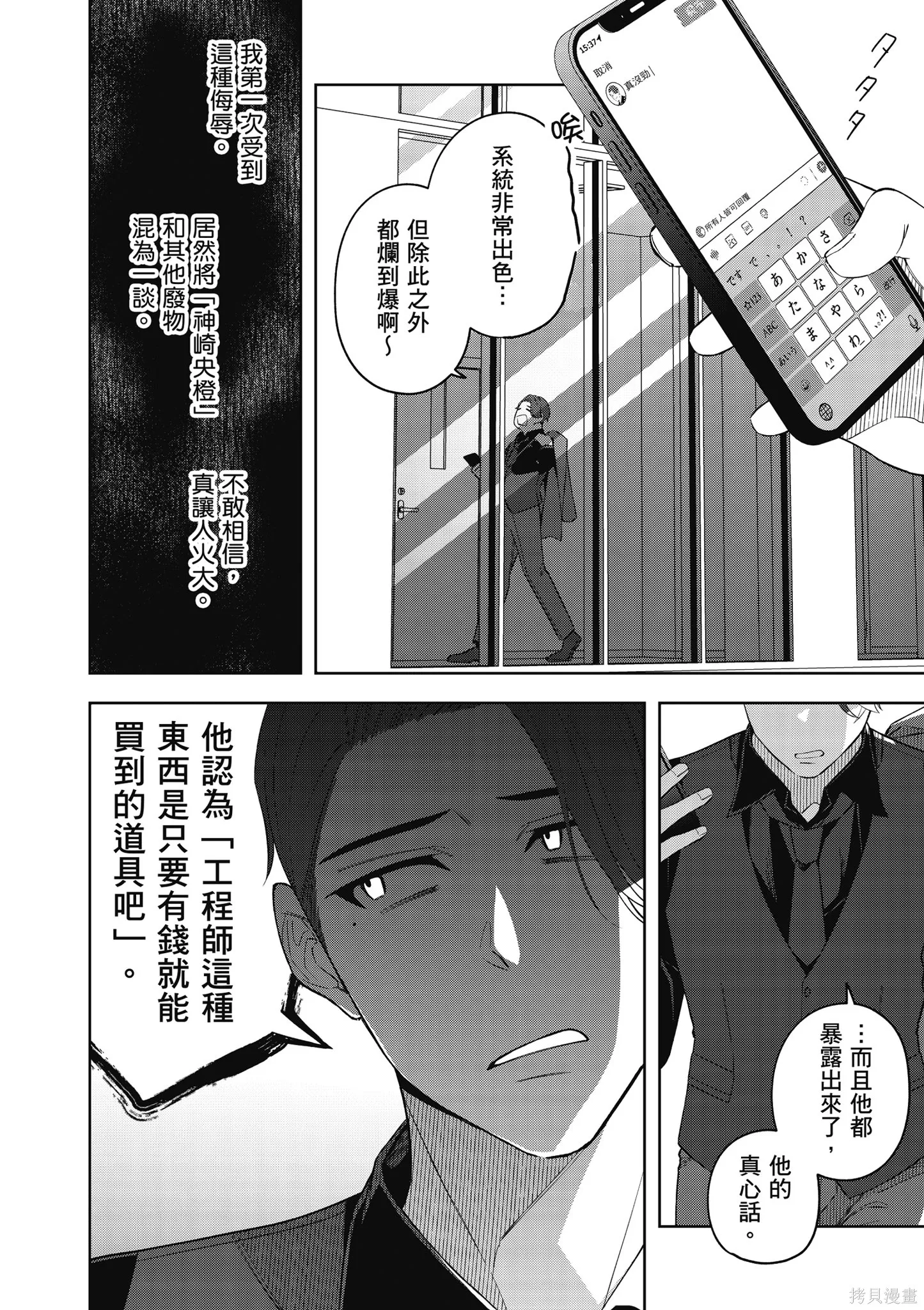 咦，一手包辦公司系統的我被開除了嗎？,第2卷,第28张