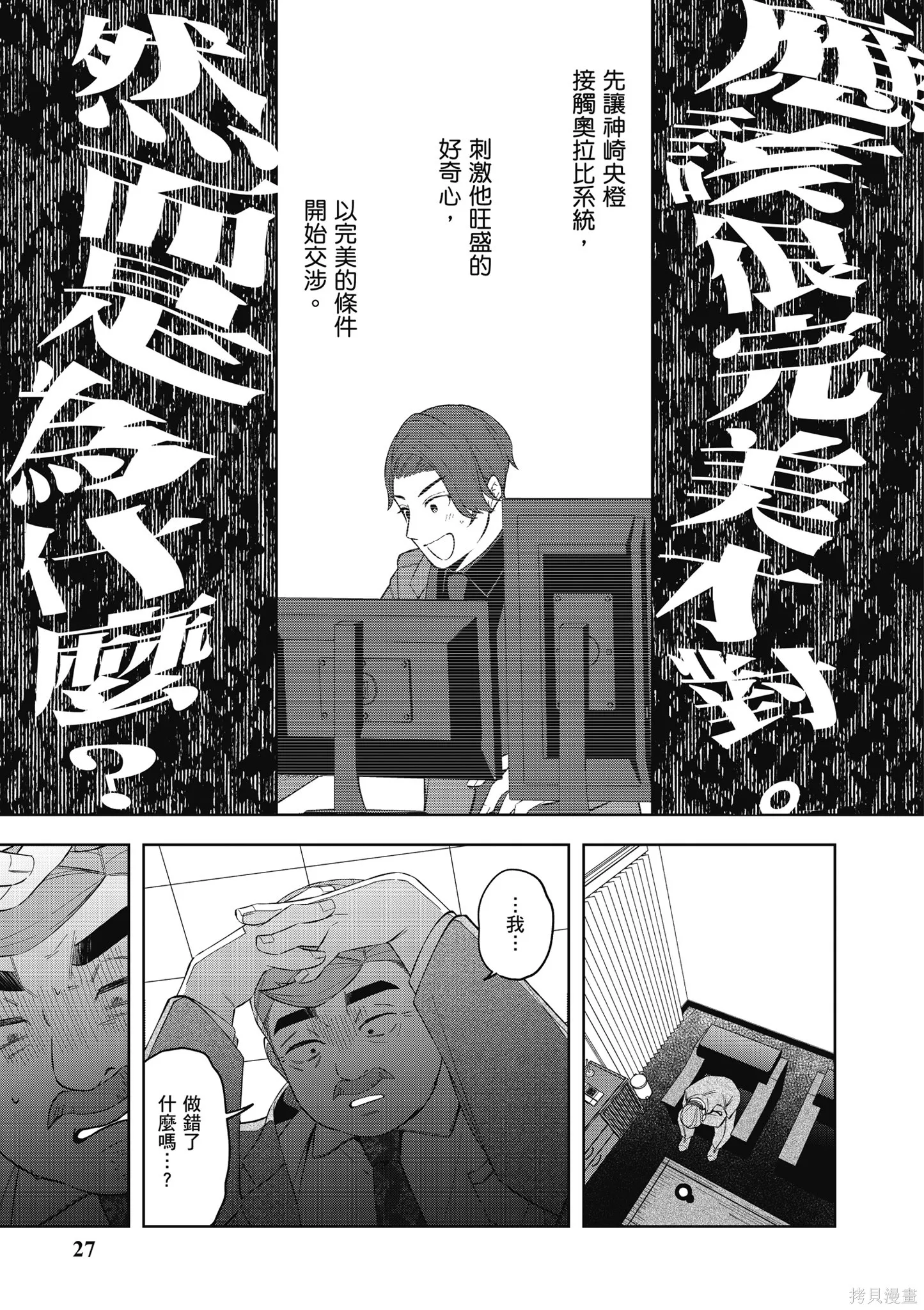 咦，一手包辦公司系統的我被開除了嗎？,第2卷,第29张