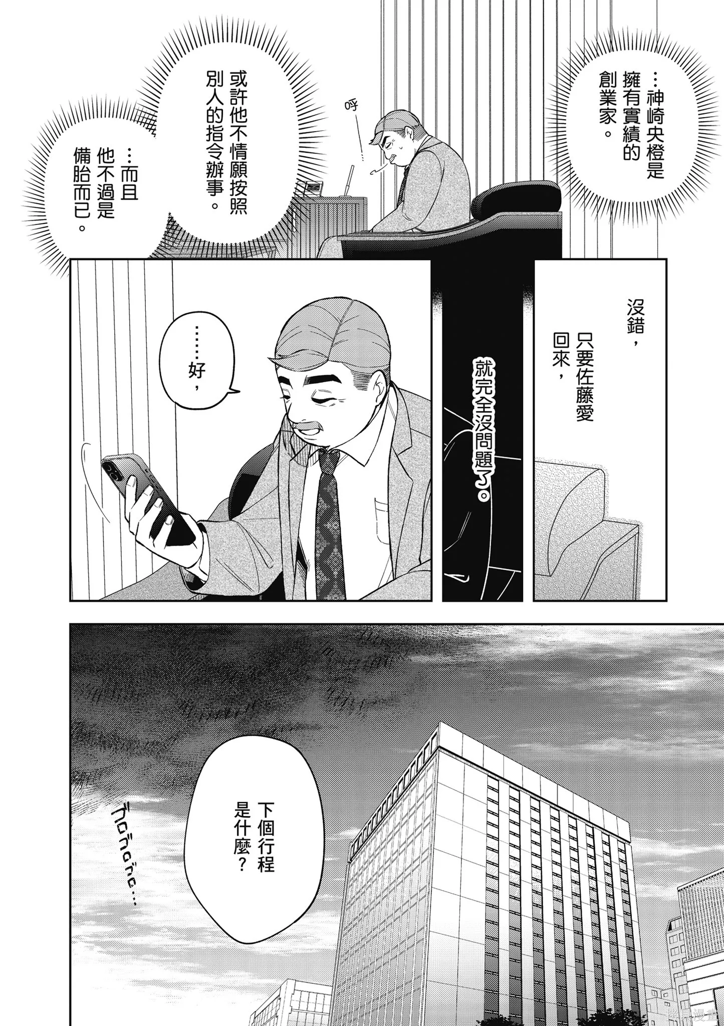 咦，一手包辦公司系統的我被開除了嗎？,第2卷,第30张