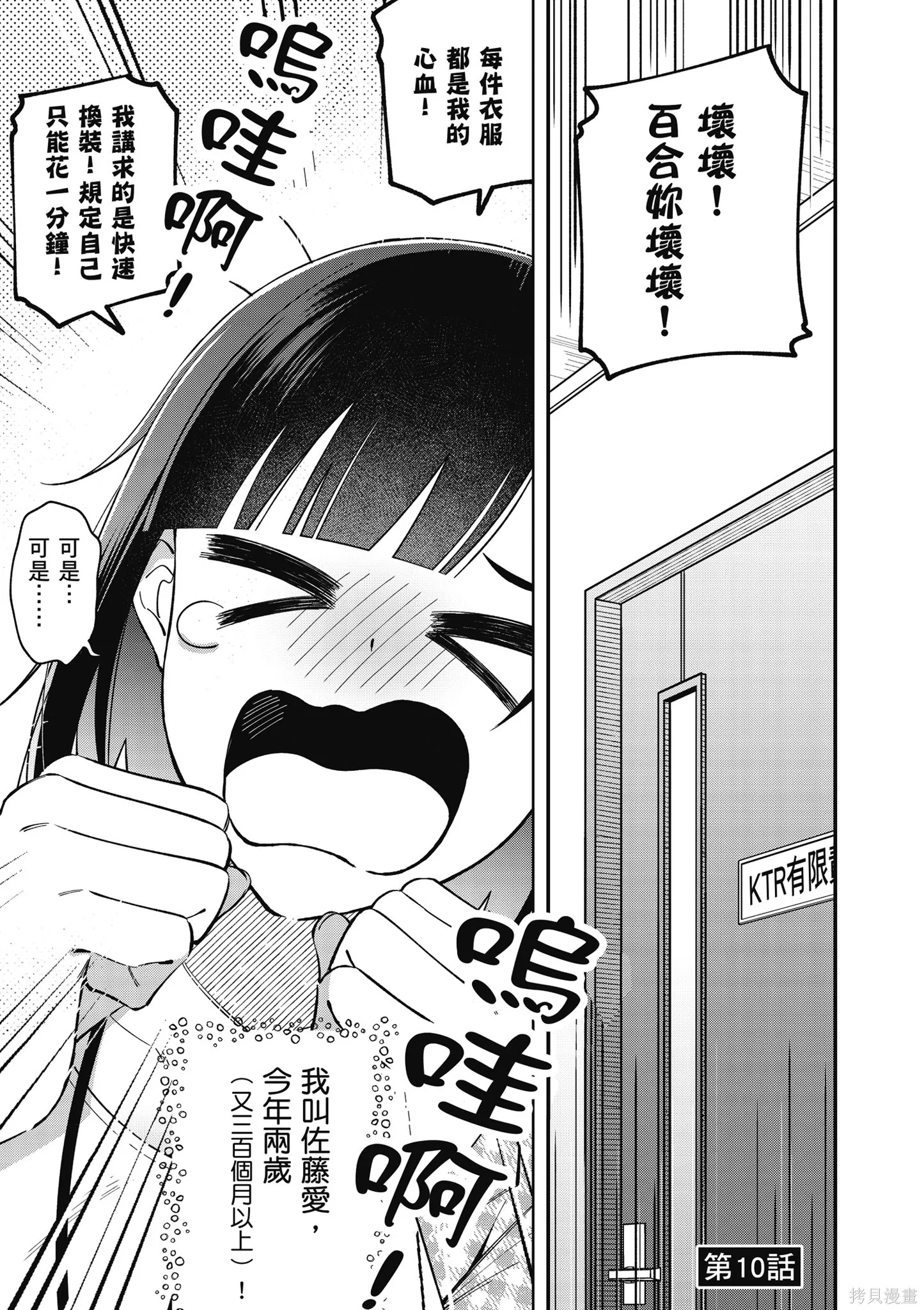 咦，一手包辦公司系統的我被開除了嗎？,第2卷,第31张