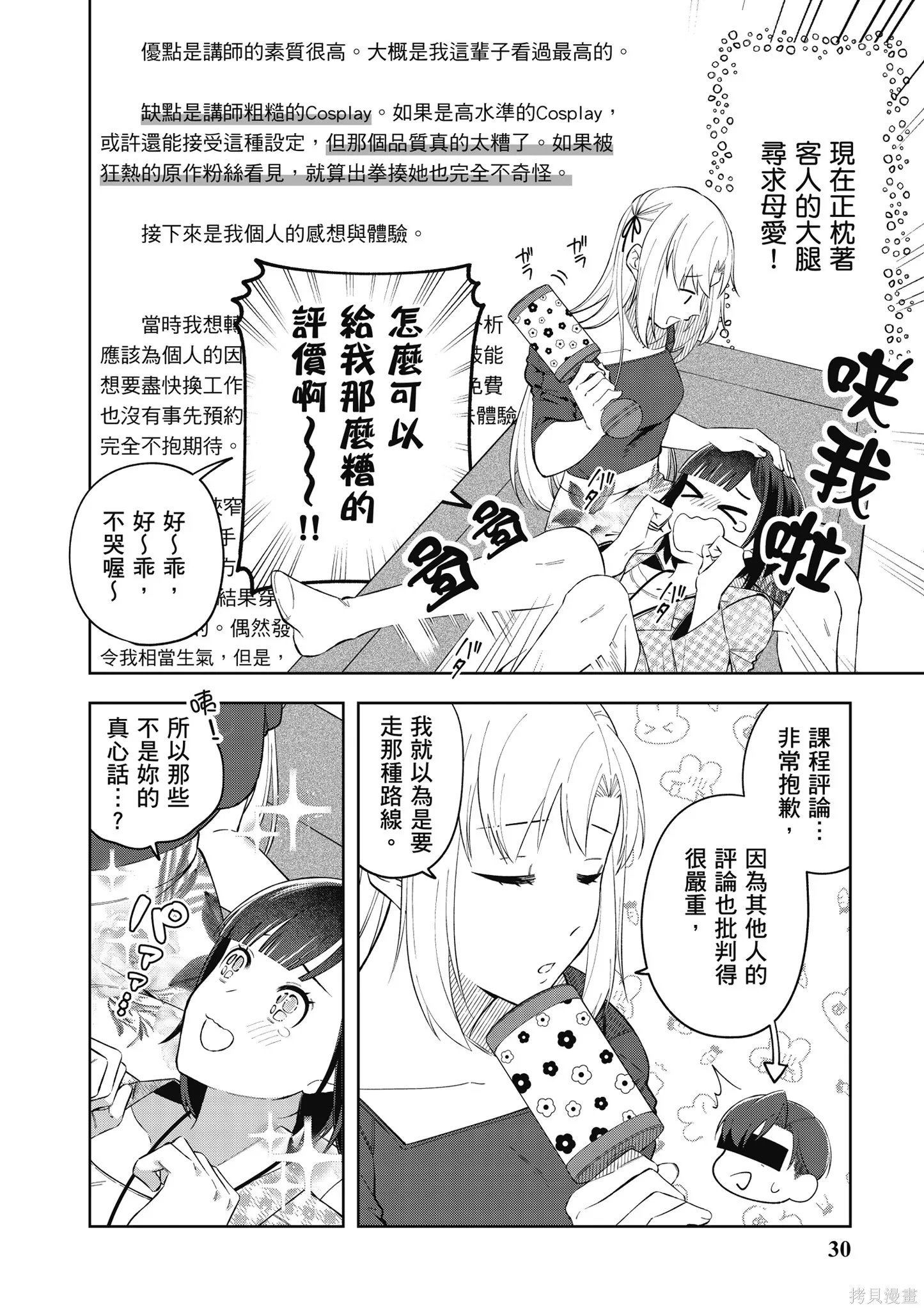 咦，一手包辦公司系統的我被開除了嗎？,第2卷,第32张