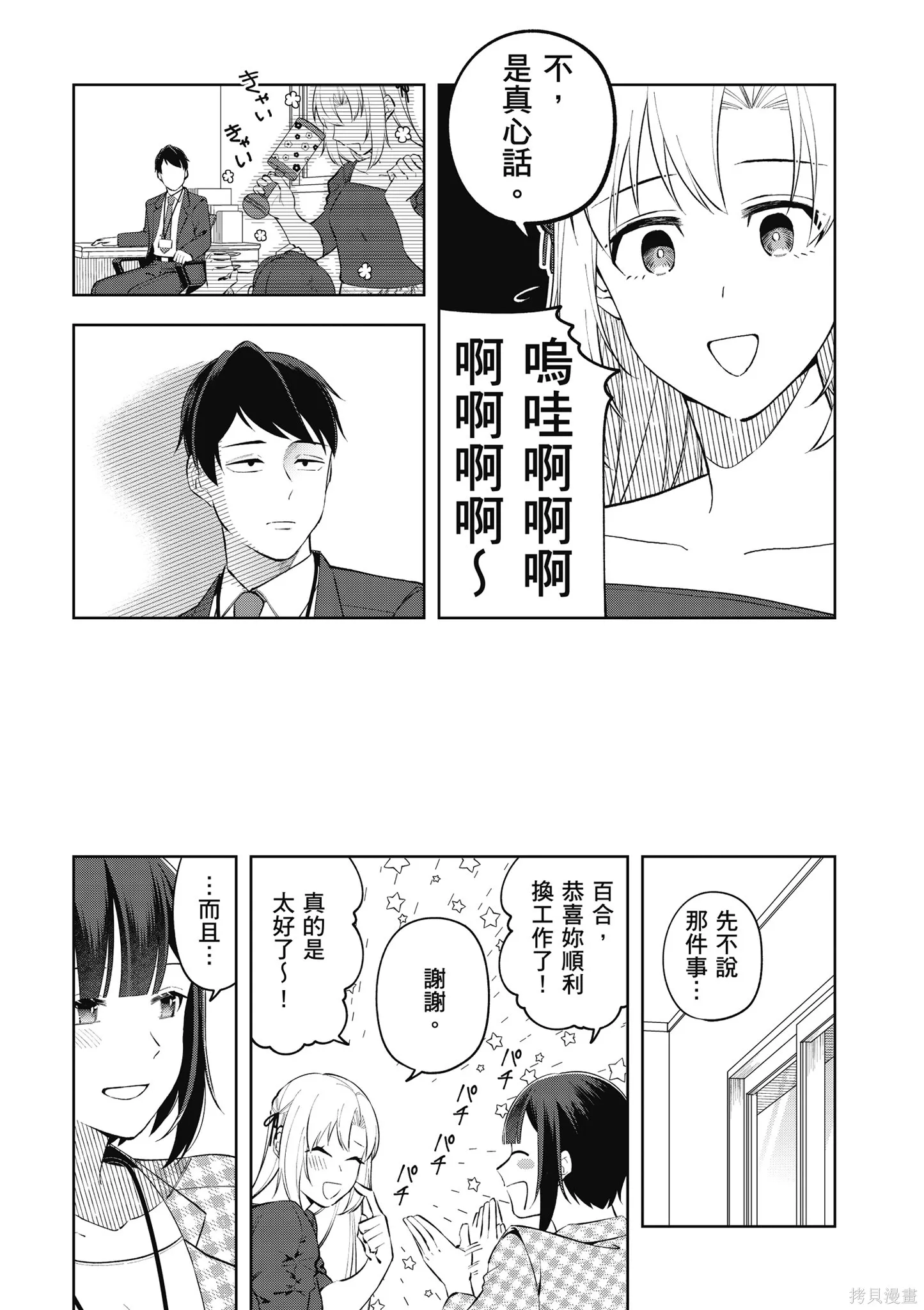 咦，一手包辦公司系統的我被開除了嗎？,第2卷,第33张