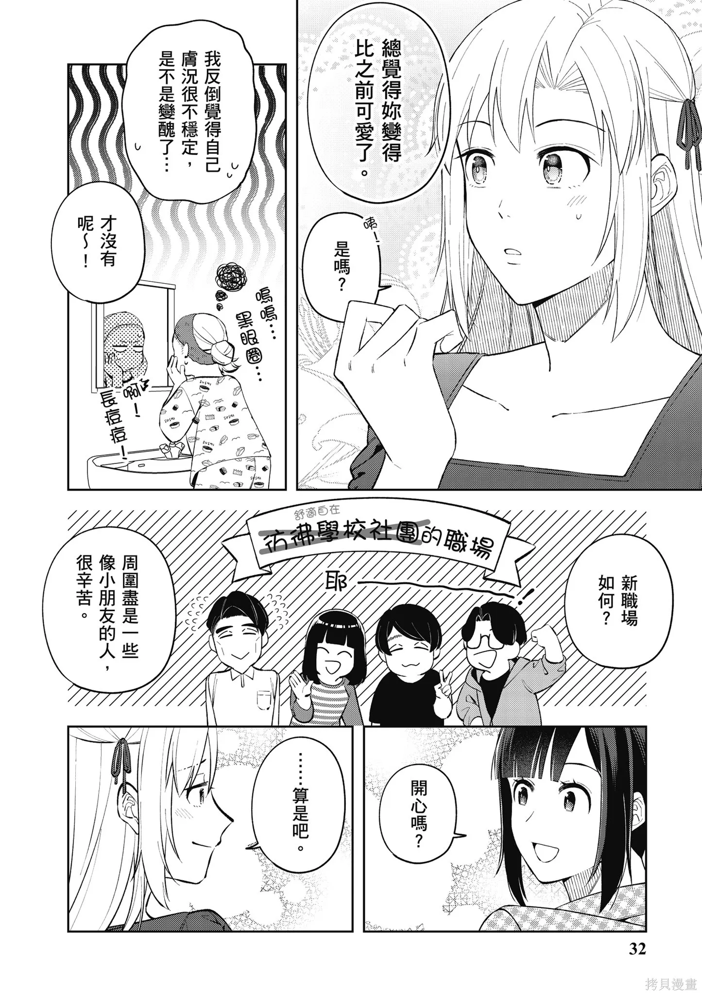 咦，一手包辦公司系統的我被開除了嗎？,第2卷,第34张