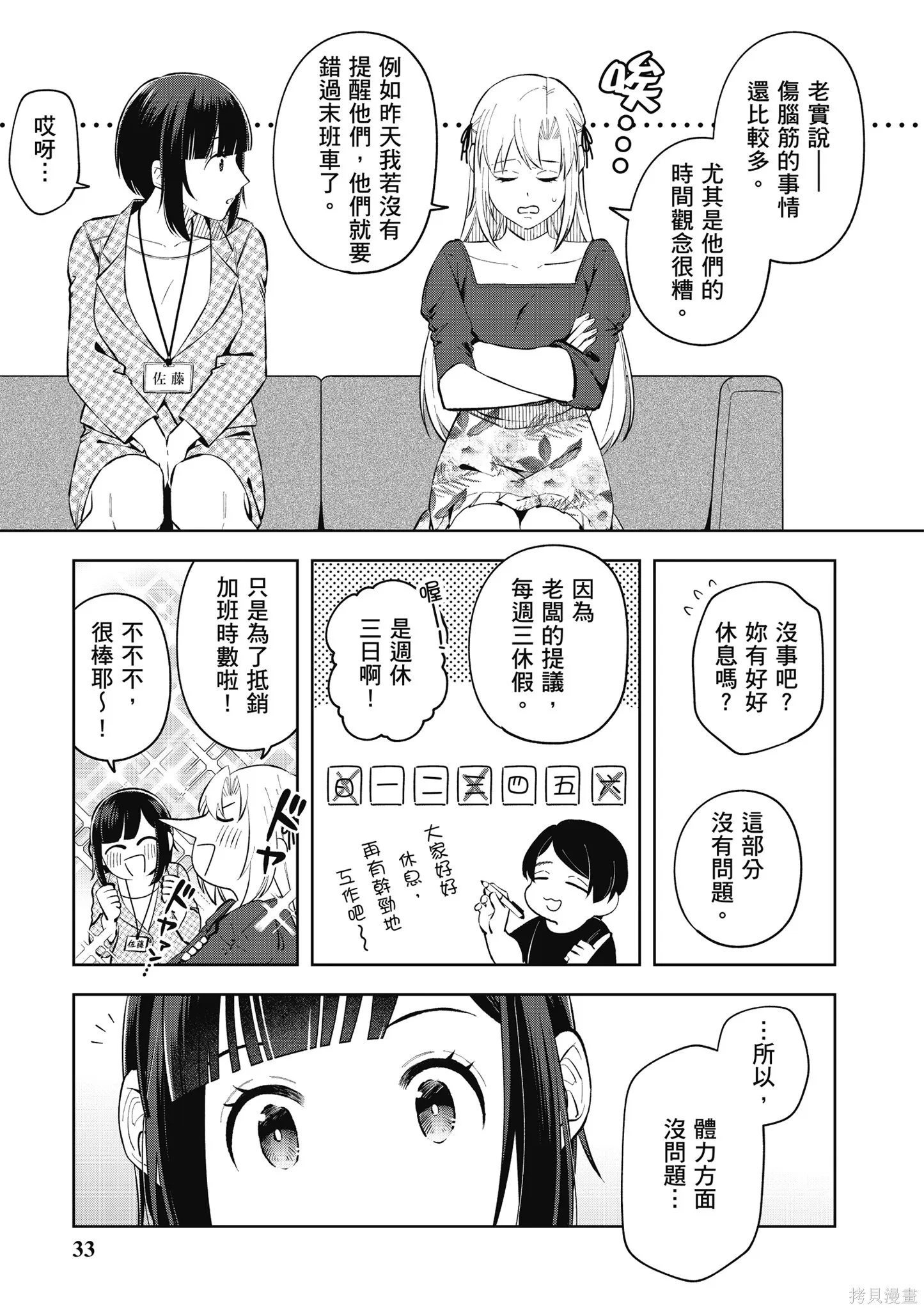 咦，一手包辦公司系統的我被開除了嗎？,第2卷,第35张