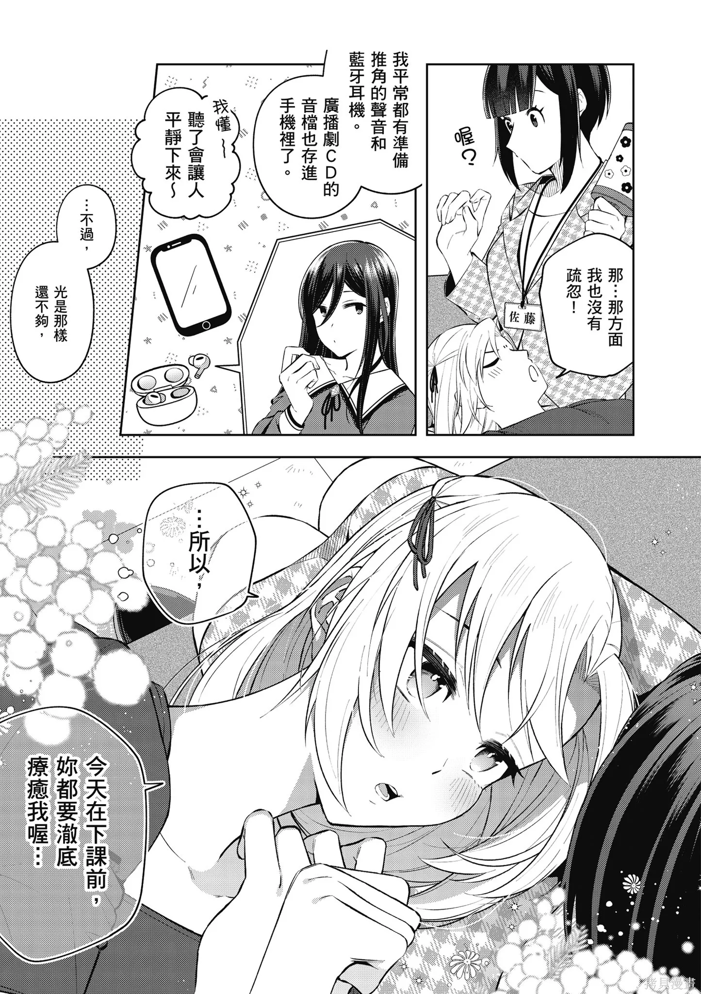 咦，一手包辦公司系統的我被開除了嗎？,第2卷,第37张