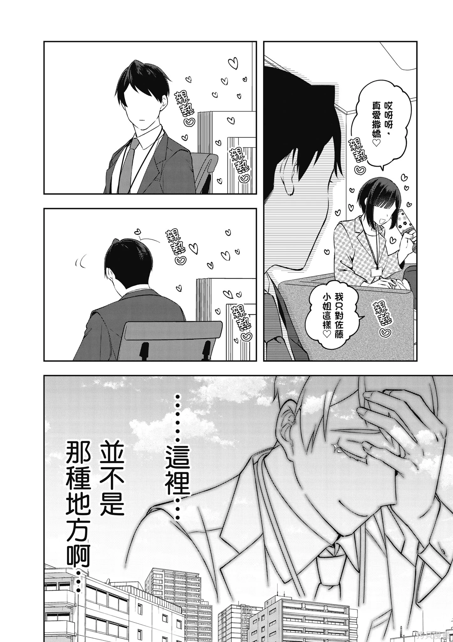 咦，一手包辦公司系統的我被開除了嗎？,第2卷,第38张