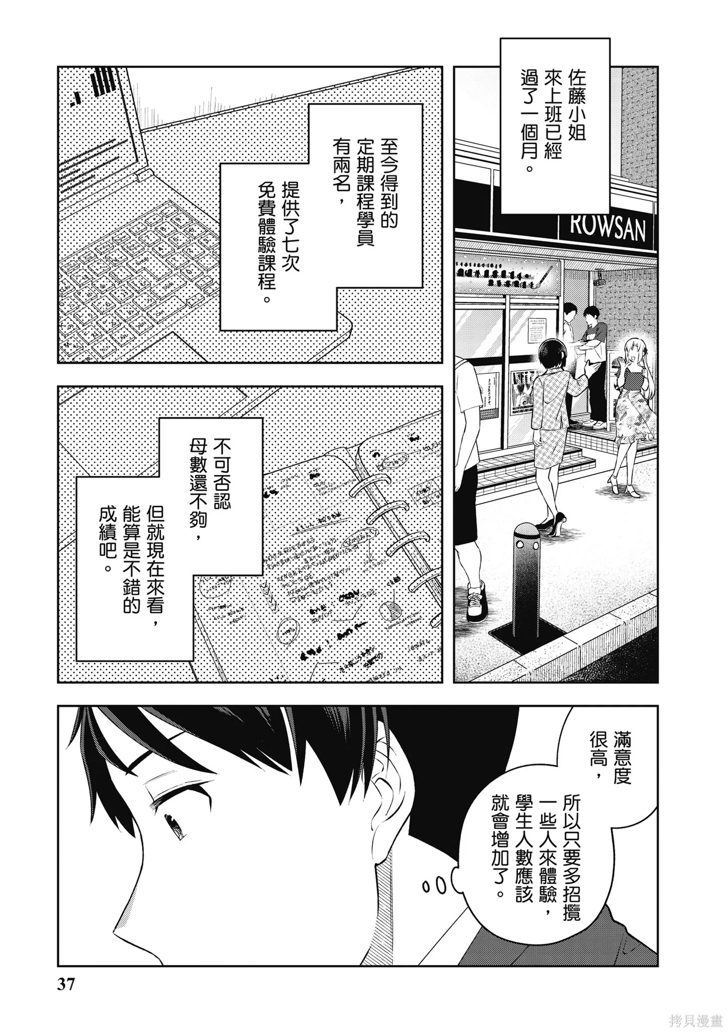 咦，一手包辦公司系統的我被開除了嗎？,第2卷,第39张