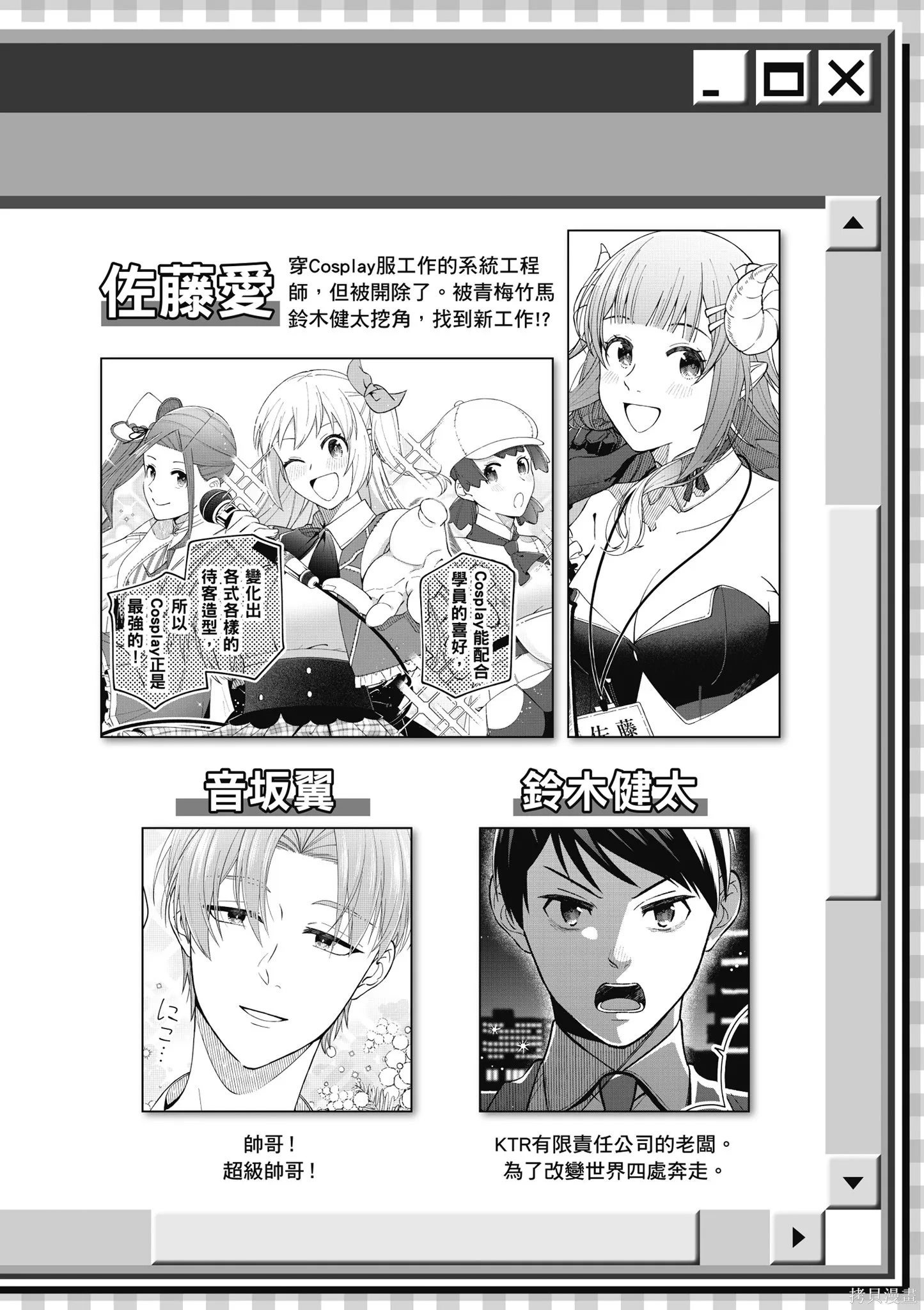 咦，一手包辦公司系統的我被開除了嗎？,第2卷,第4张