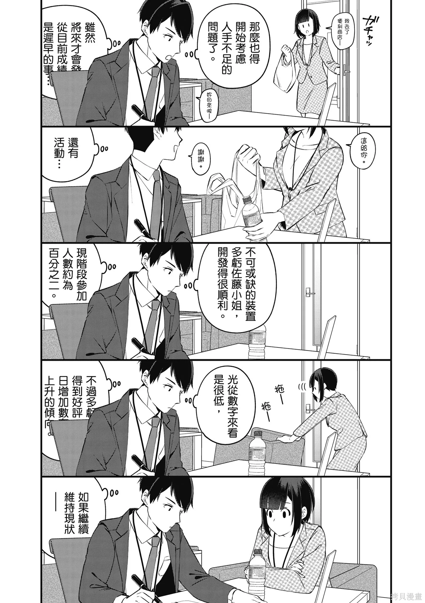 咦，一手包辦公司系統的我被開除了嗎？,第2卷,第40张