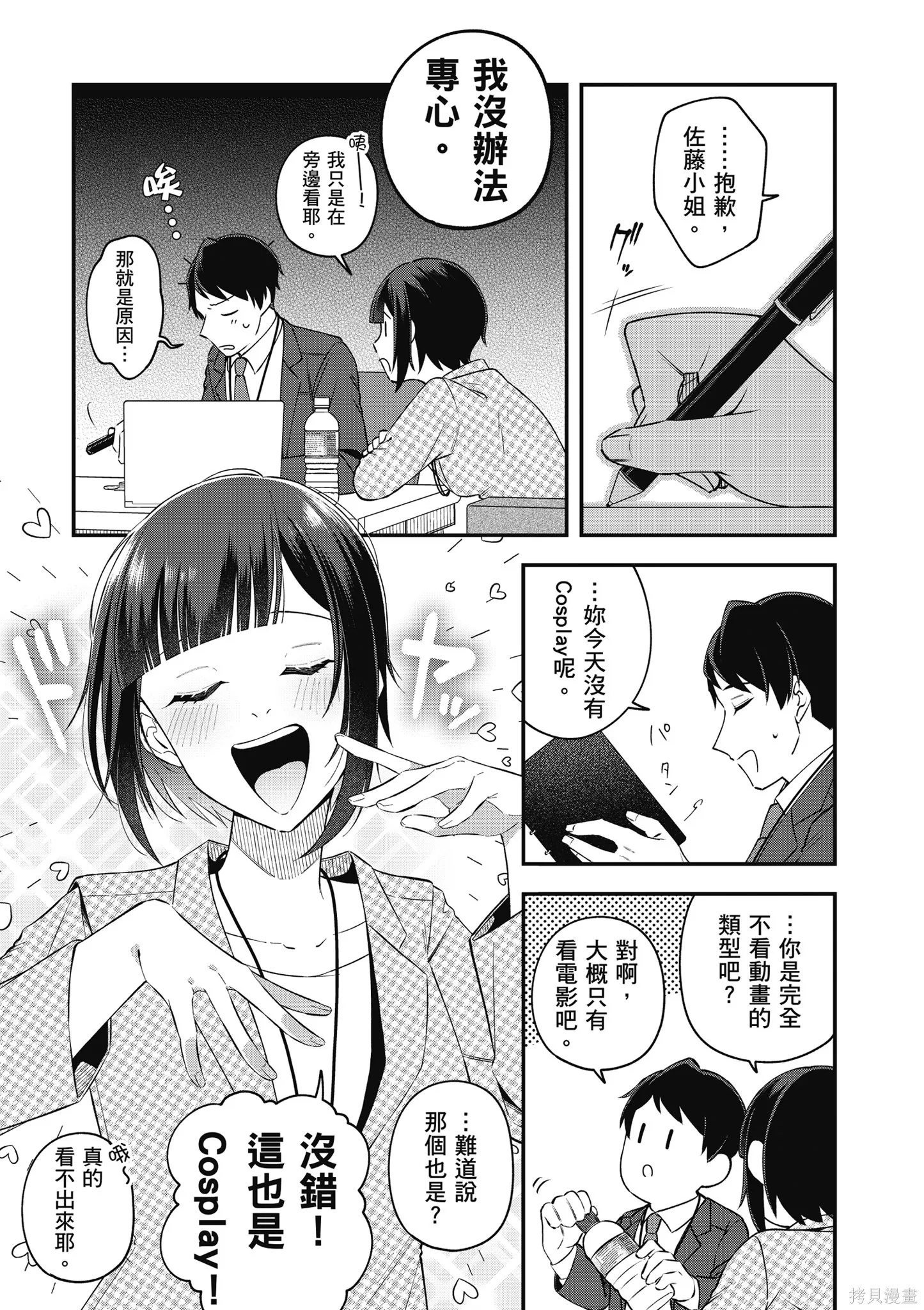 咦，一手包辦公司系統的我被開除了嗎？,第2卷,第41张