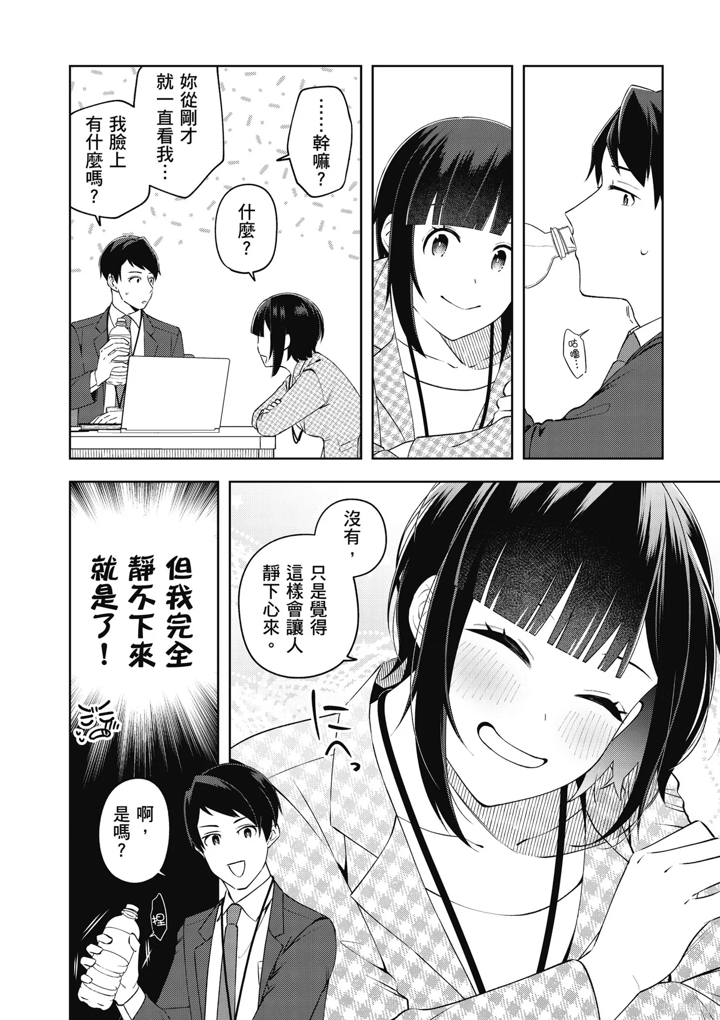 咦，一手包辦公司系統的我被開除了嗎？,第2卷,第42张