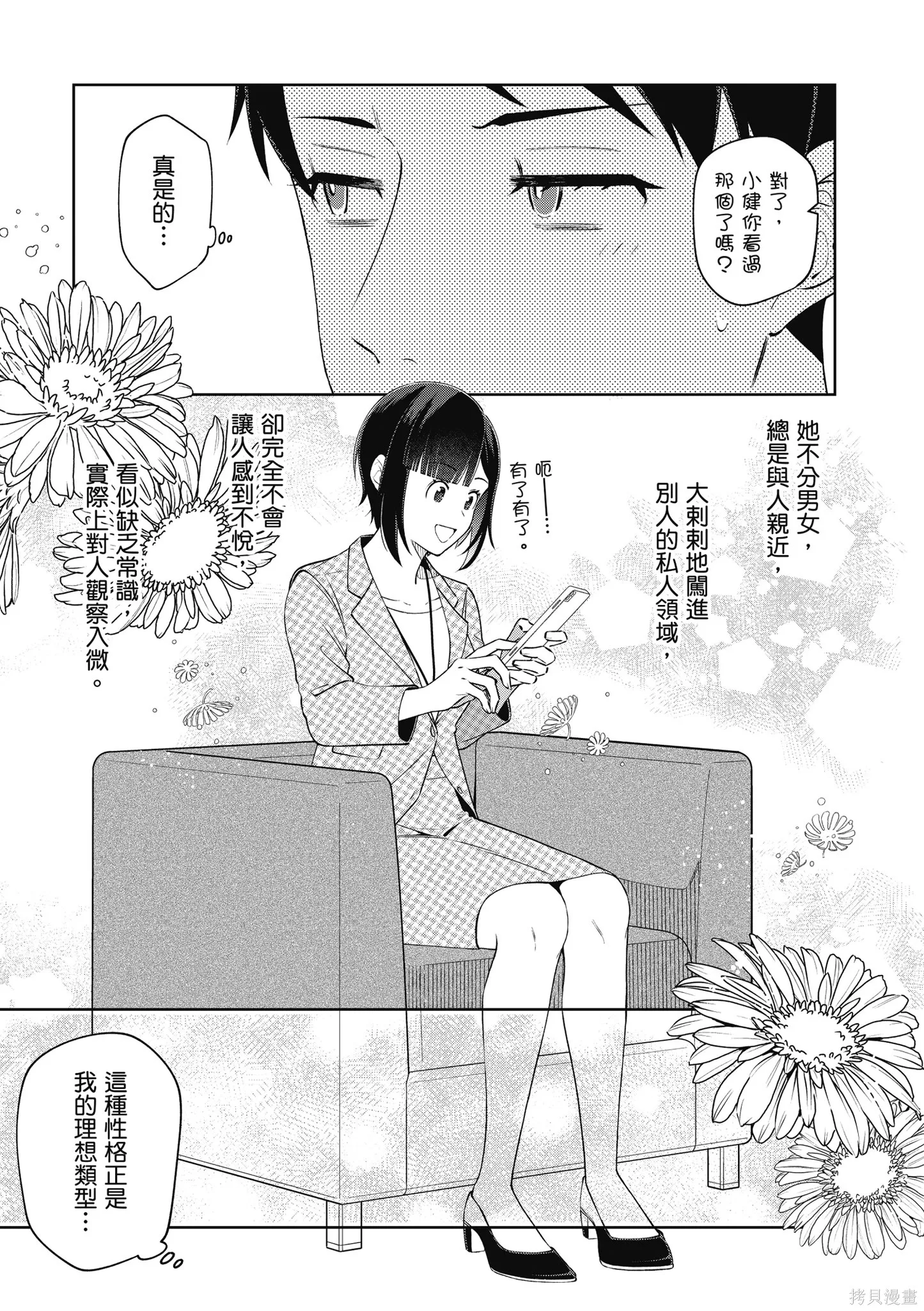 咦，一手包辦公司系統的我被開除了嗎？,第2卷,第43张