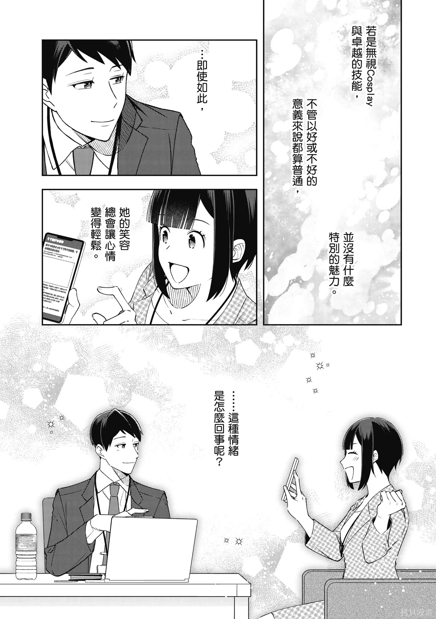 咦，一手包辦公司系統的我被開除了嗎？,第2卷,第44张