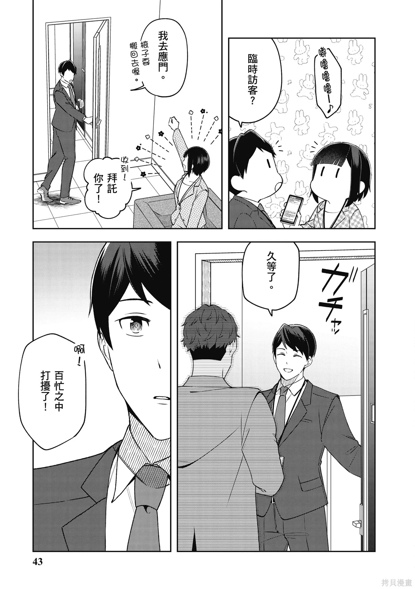咦，一手包辦公司系統的我被開除了嗎？,第2卷,第45张