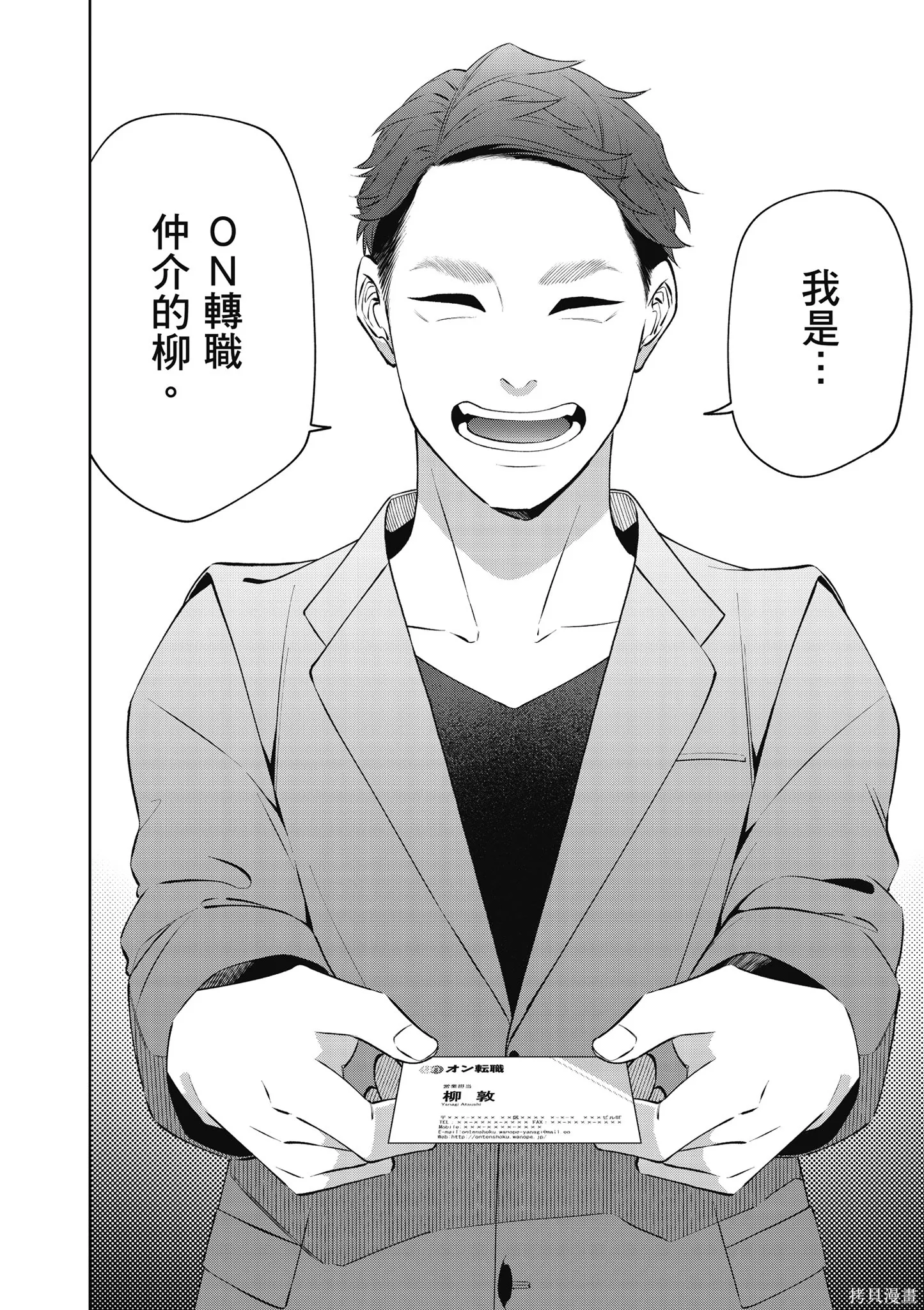 咦，一手包辦公司系統的我被開除了嗎？,第2卷,第46张