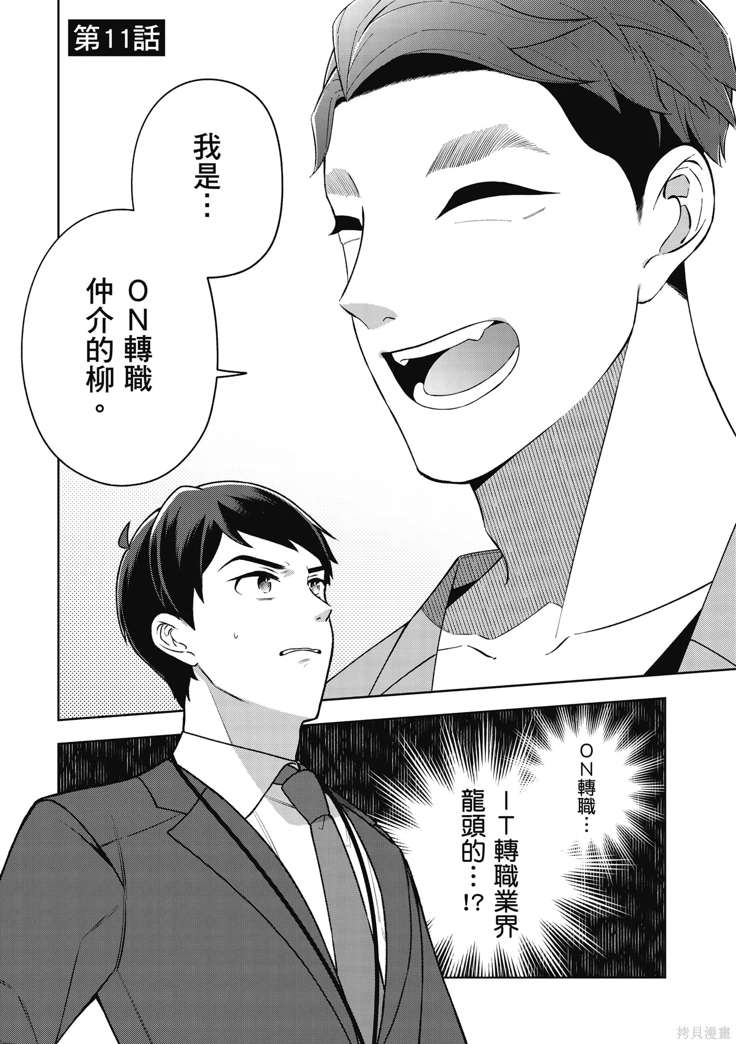 咦，一手包辦公司系統的我被開除了嗎？,第2卷,第49张