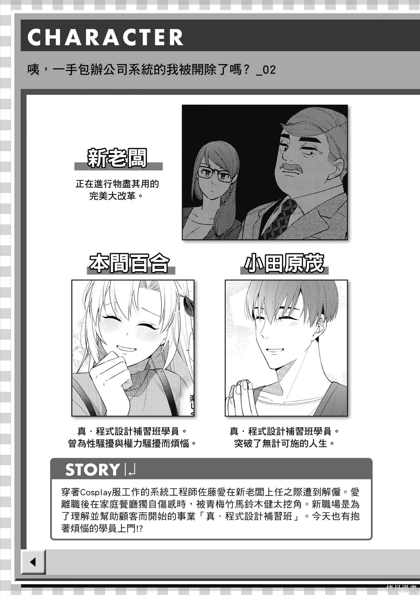 咦，一手包辦公司系統的我被開除了嗎？,第2卷,第5张