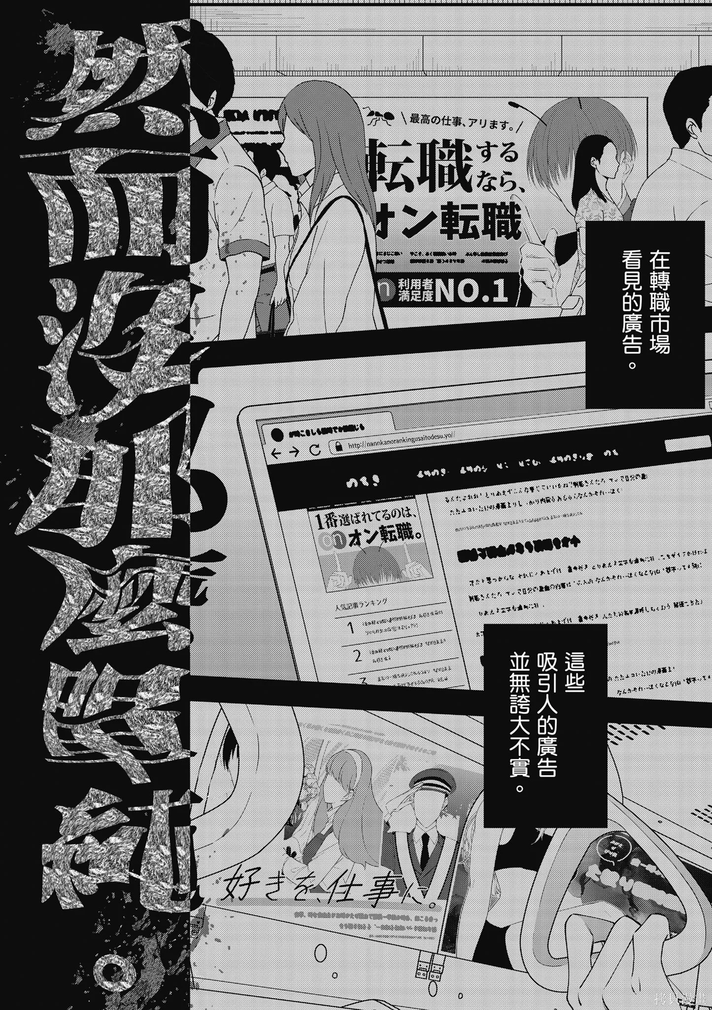 咦，一手包辦公司系統的我被開除了嗎？,第2卷,第50张